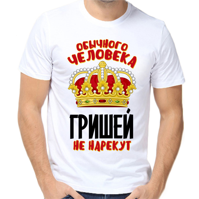 Футболка мужская белая 54 р-р обычного человека Гришей не нарекут, Белый, fm_obychnogo_cheloveka_grishey_ne_narekut
Футболка мужская белая 54 р-р обычного человека Гришей не нарекут, Белый, fm_obychnogo_cheloveka_grishey_ne_narekut