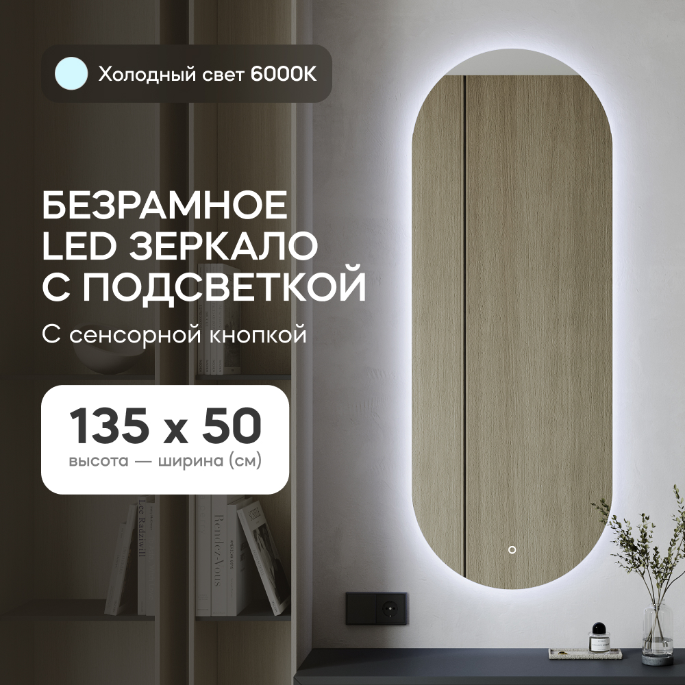 Зеркало настенное GENGLASS для ванной, в прихожую с холодной LED подсветкой овальное M, Голубой, NOLVIS NF LED
Зеркало настенное GENGLASS для ванной, в прихожую с холодной LED подсветкой овальное M, Голубой, NOLVIS NF LED
