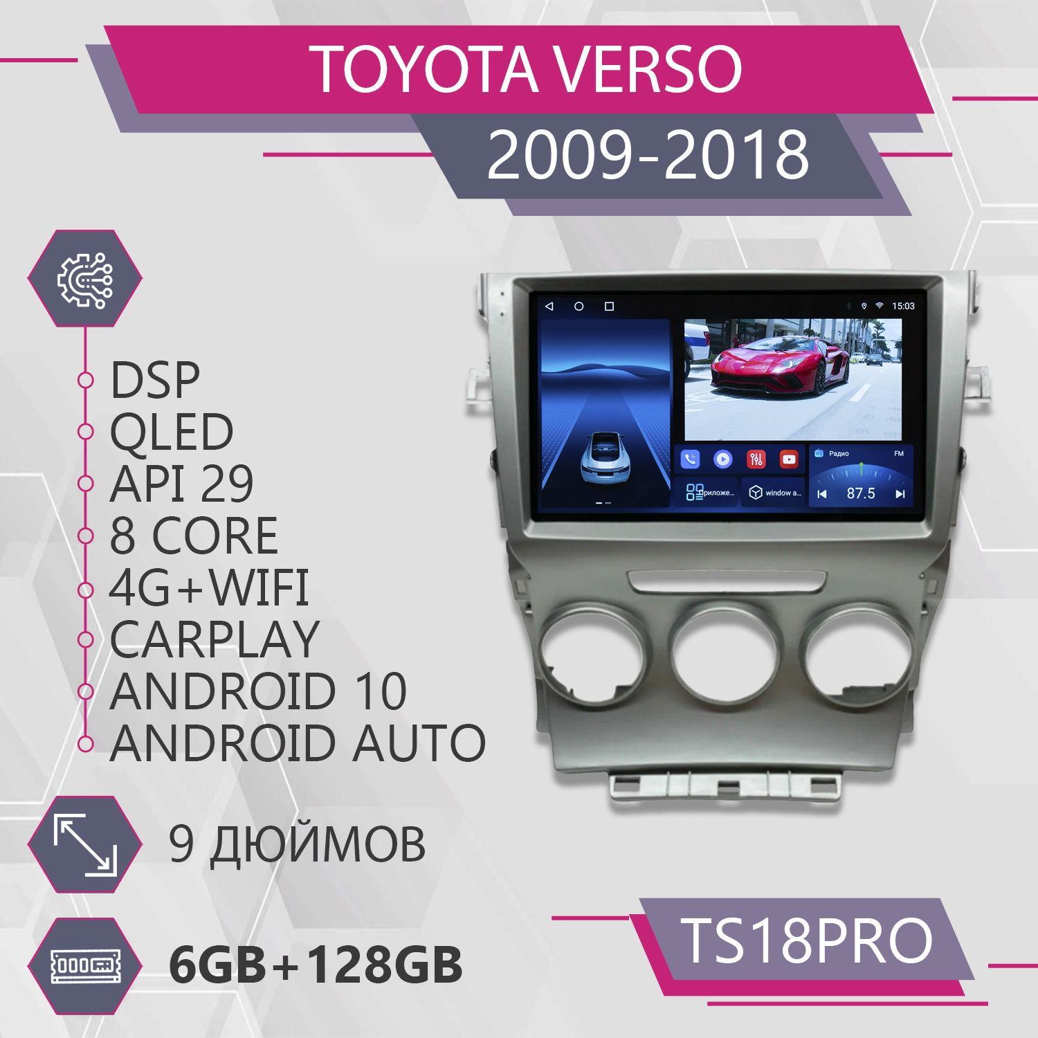Штатная автомагнитола TS18Pro/ 6+128GB/для Toyota Verso F3/ Тойота Версо магнитола Android, TS18PROTVersoF3
Штатная автомагнитола TS18Pro/ 6+128GB/для Toyota Verso F3/ Тойота Версо магнитола Android, TS18PROTVersoF3