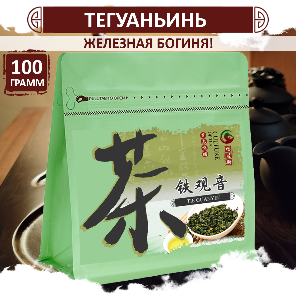 Чай Тегуаньинь Fumaisi, железная богиня китайский чай ТГ Tie Guanyin, 100 г, Tie_guanyin
Чай Тегуаньинь Fumaisi, железная богиня китайский чай ТГ Tie Guanyin, 100 г, Tie_guanyin