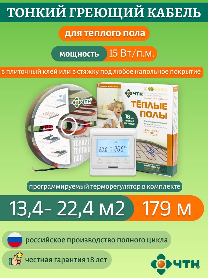 Нагревательная секция ЧТК СНТ-15 2685 Вт, 13,4-22,4м2 с терморегул. программируемым белым, 51WSNT-15
Нагревательная секция ЧТК СНТ-15 2685 Вт, 13,4-22,4м2 с терморегул. программируемым белым, 51WSNT-15