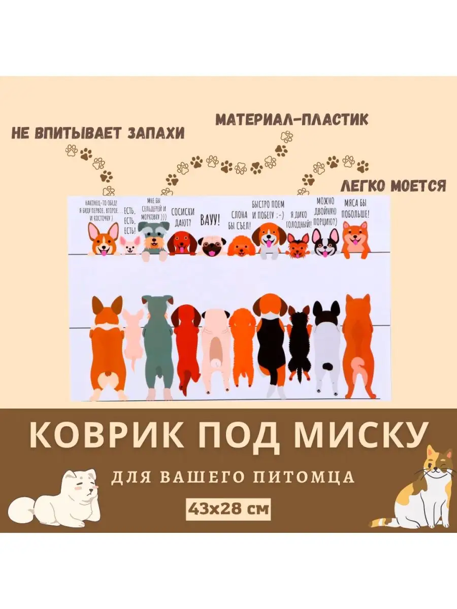 Коврик под миску для животных Пижон Собаки в ожидании кормёжки, белый, пластик, 43х28 см, Собаки в ожидании кормёжки
Коврик под миску для животных Пижон Собаки в ожидании кормёжки, белый, пластик, 43х28 см, Собаки в ожидании кормёжки