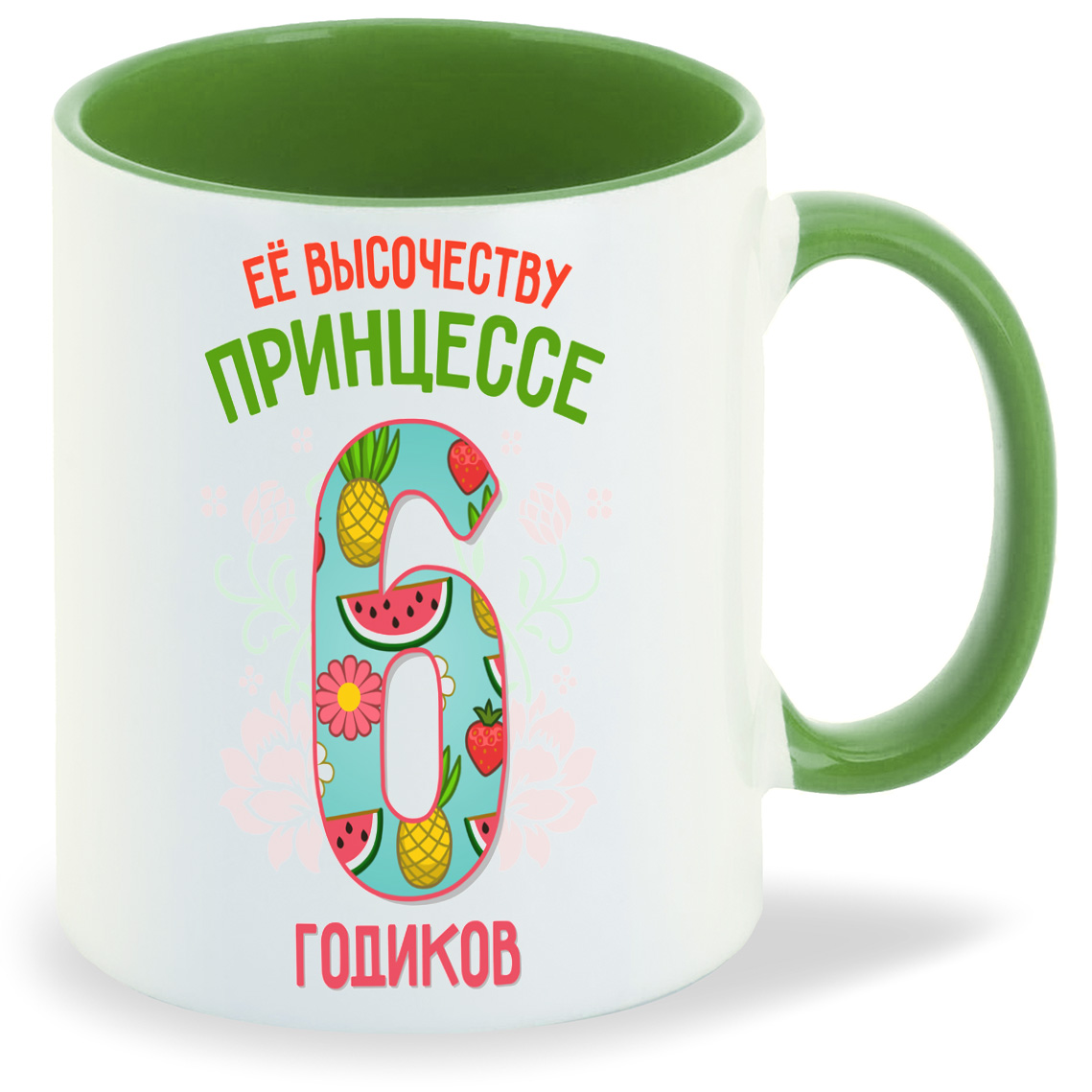 Кружка CoolPodarok Ее высочеству принцессе 6 годиков, Ее высочеству принцессе 6 годиков
Кружка CoolPodarok Ее высочеству принцессе 6 годиков, Ее высочеству принцессе 6 годиков