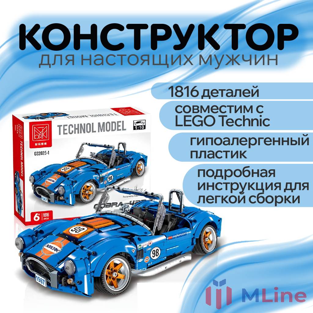 Конструктор Спортивный мини-автомобиль Cobra-427 1816 деталей масштаб 1:10 Mork 022025-1
Конструктор Спортивный мини-автомобиль Cobra-427 1816 деталей масштаб 1:10 Mork 022025-1