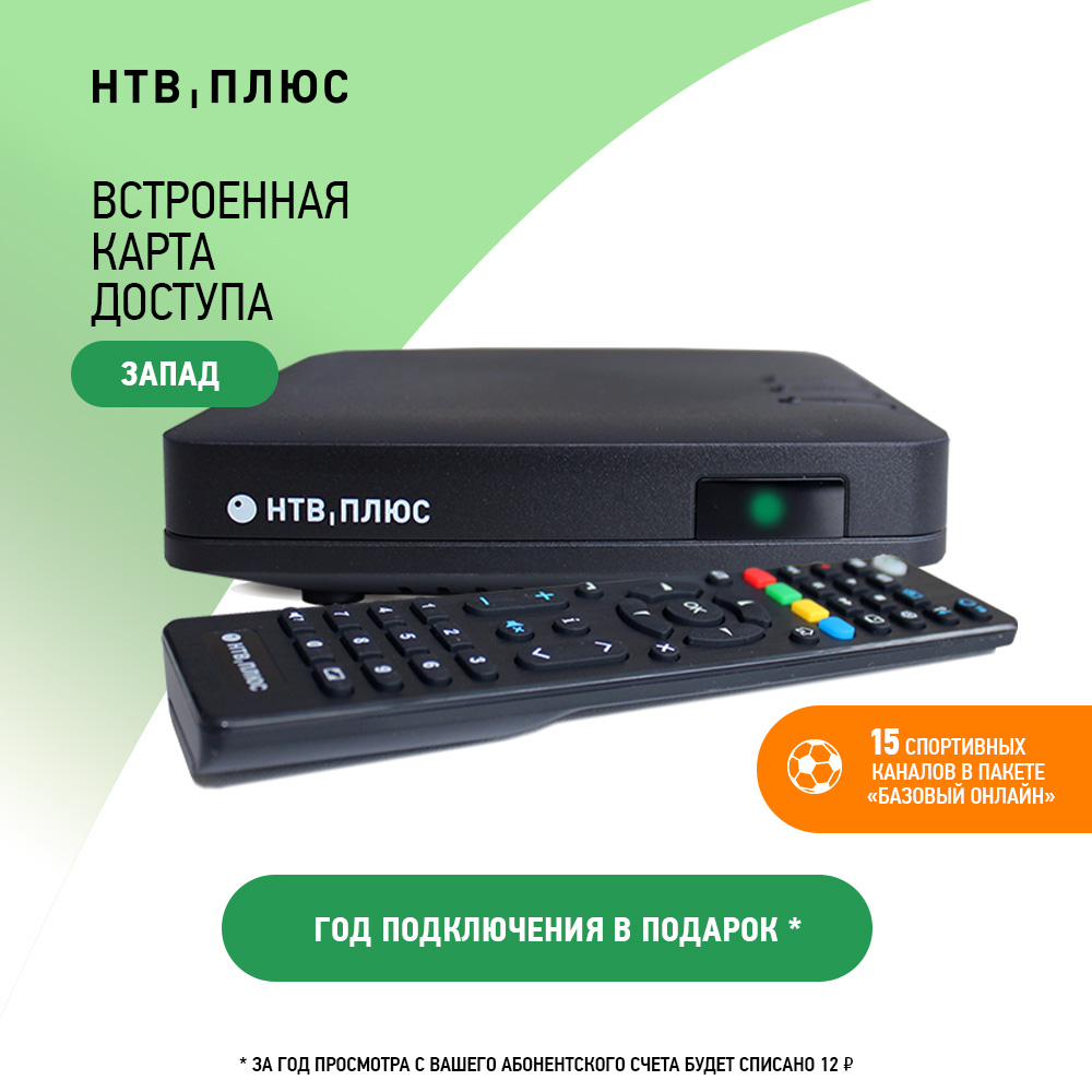 Комплект спутникового ТВ НТВ-ПЛЮС NTV-PLUS HD J4 Старт Запад (без антенны), NTV-PLUS HD J4
Комплект спутникового ТВ НТВ-ПЛЮС NTV-PLUS HD J4 Старт Запад (без антенны), NTV-PLUS HD J4