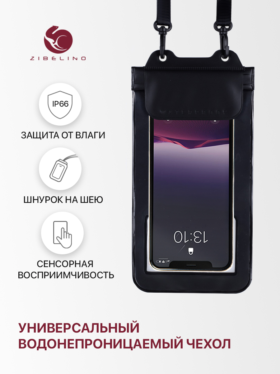 Водонепроницаемый чехол для телефона, со шнурком на шею, с двойной застежкой, черный, ZUP-AQ
Водонепроницаемый чехол для телефона, со шнурком на шею, с двойной застежкой, черный, ZUP-AQ