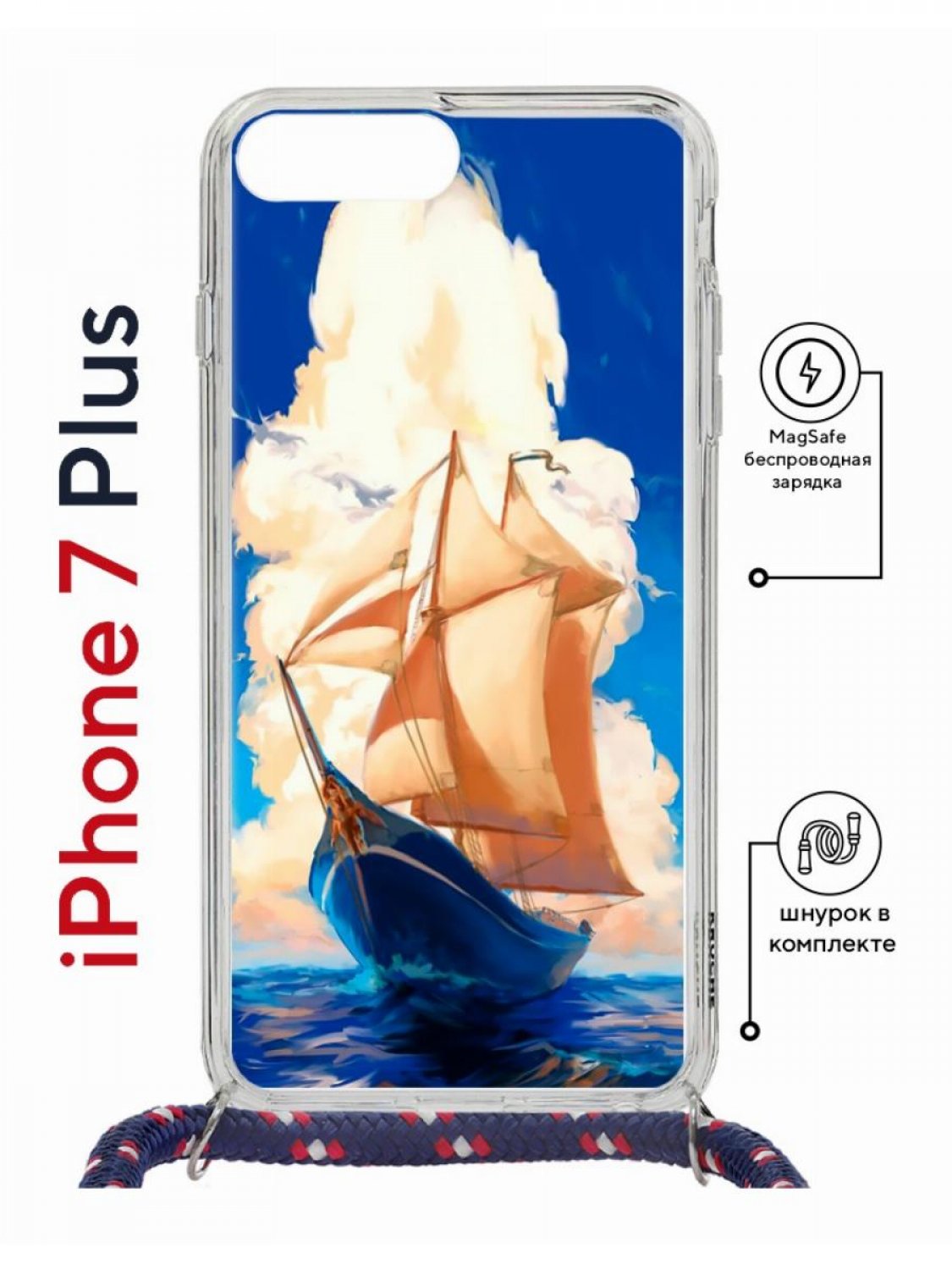Чехол на iPhone 7 Plus/ 8 Plus MagSafe Kruche Print Парусник с магнитом, со шнурком, Прозрачный;синий;коричневый;голубой, Айфон 7 плюс, 8 плюс магсейф с ремешком
Чехол на iPhone 7 Plus/ 8 Plus MagSafe Kruche Print Парусник с магнитом, со шнурком, Прозрачный;синий;коричневый;голубой, Айфон 7 плюс, 8 плюс магсейф с ремешком
