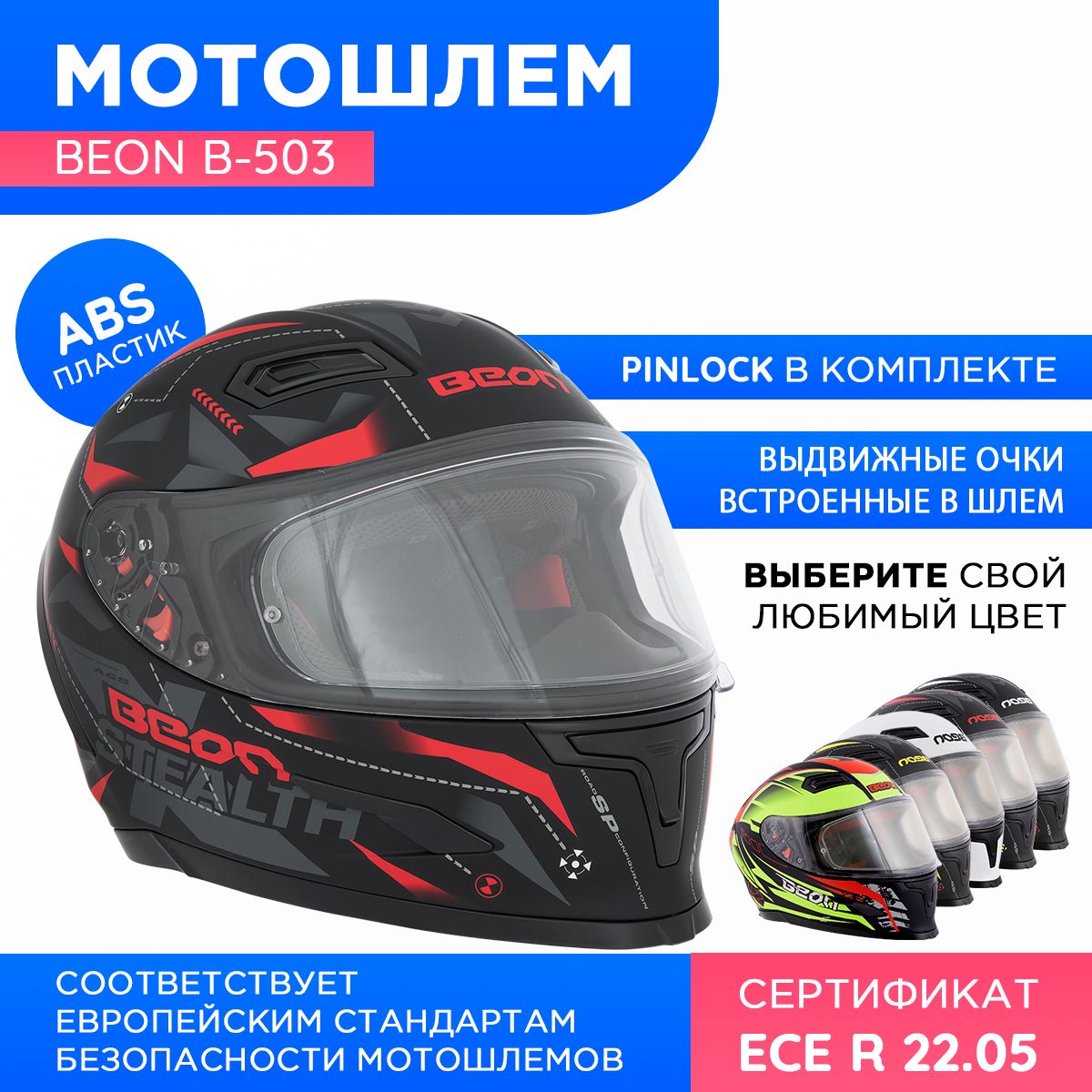 Мотошлем Beon интеграл B-503 Stealth matt black / red M, Красный;черный, B-503 Stealth
Мотошлем Beon интеграл B-503 Stealth matt black / red M, Красный;черный, B-503 Stealth