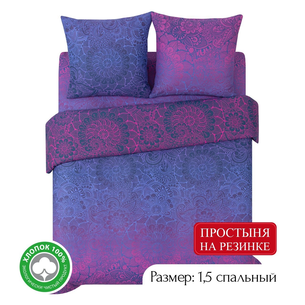 Постельное белье из бязи АРТПОСТЕЛЬ Энигма арт. 530 1,5-спальный на резинке, АРТ Дизайн КПБ Бязь PREMIUM 530-533 (резинка) 6433 223
Постельное белье из бязи АРТПОСТЕЛЬ Энигма арт. 530 1,5-спальный на резинке, АРТ Дизайн КПБ Бязь PREMIUM 530-533 (резинка) 6433 223