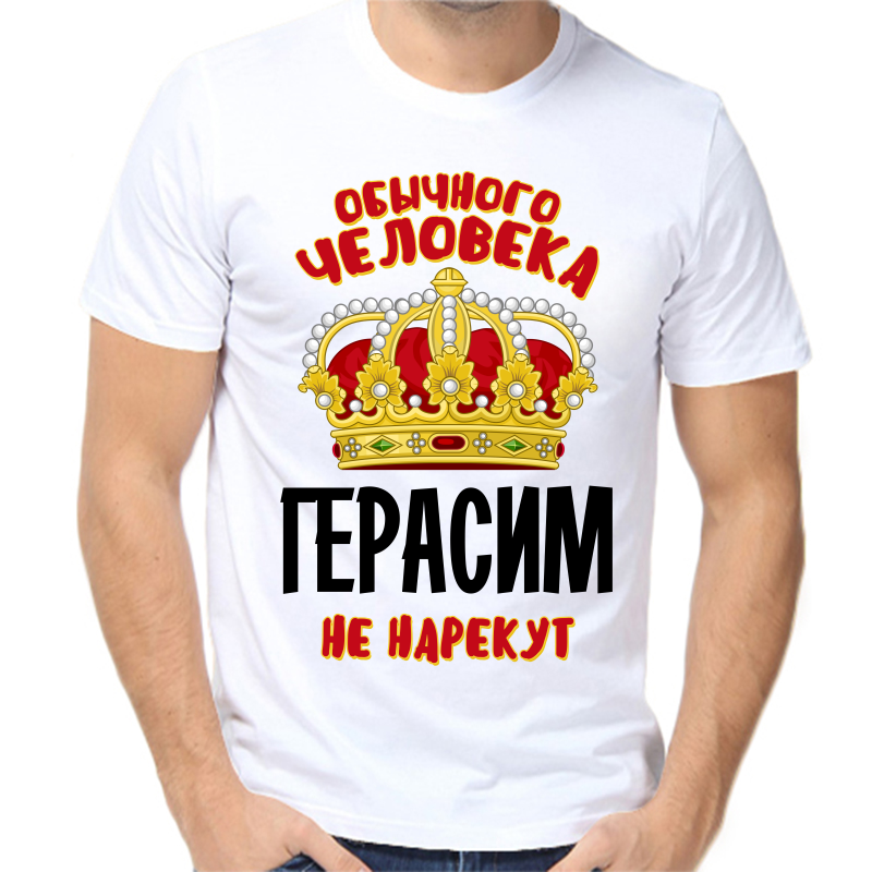Футболка мужская белая 52 р-р обычного человека Герасим не нарекут, Белый, fm_obychnogo_cheloveka_gerasim_ne_narekut
Футболка мужская белая 52 р-р обычного человека Герасим не нарекут, Белый, fm_obychnogo_cheloveka_gerasim_ne_narekut
