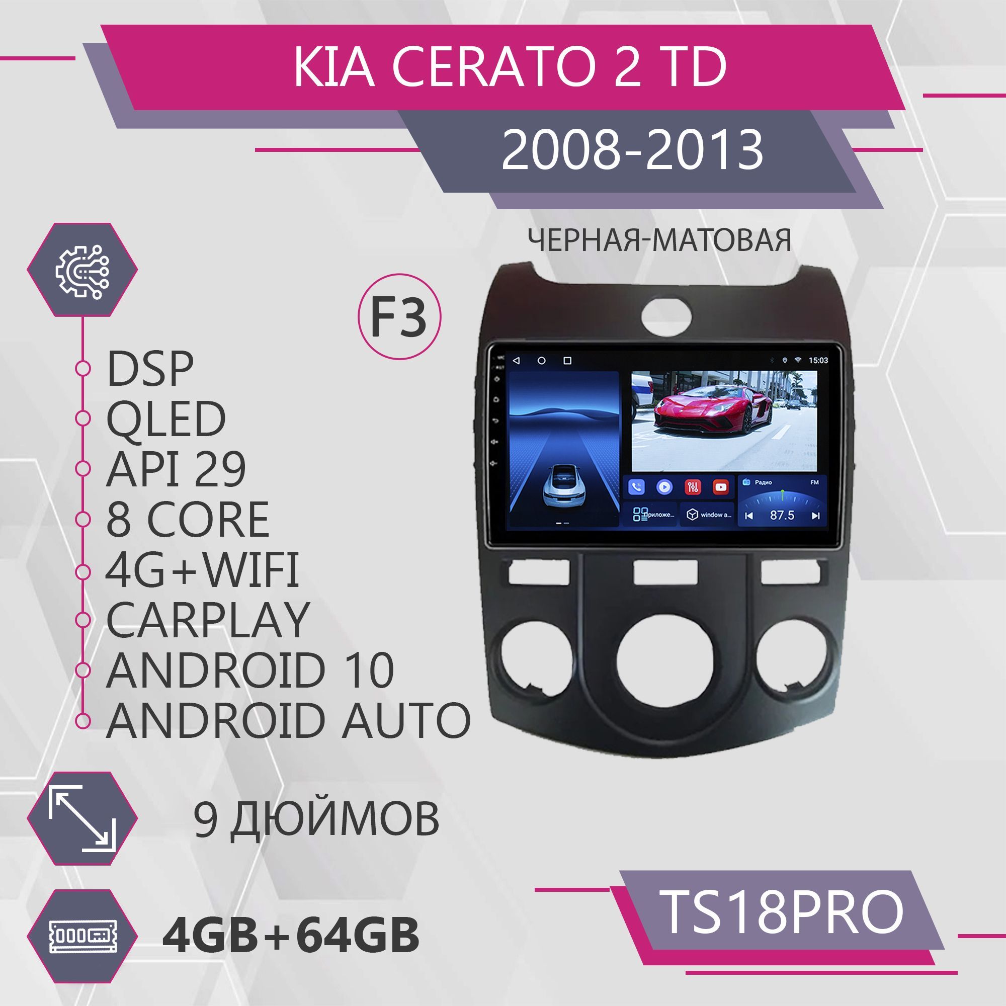 Штатная автомагнитола TS18Pro 4+64GB для Kia Cerato 2 TD Киа Церато 2 ТД Магнитола Android, TS18PROKCerato2F3
Штатная автомагнитола TS18Pro 4+64GB для Kia Cerato 2 TD Киа Церато 2 ТД Магнитола Android, TS18PROKCerato2F3