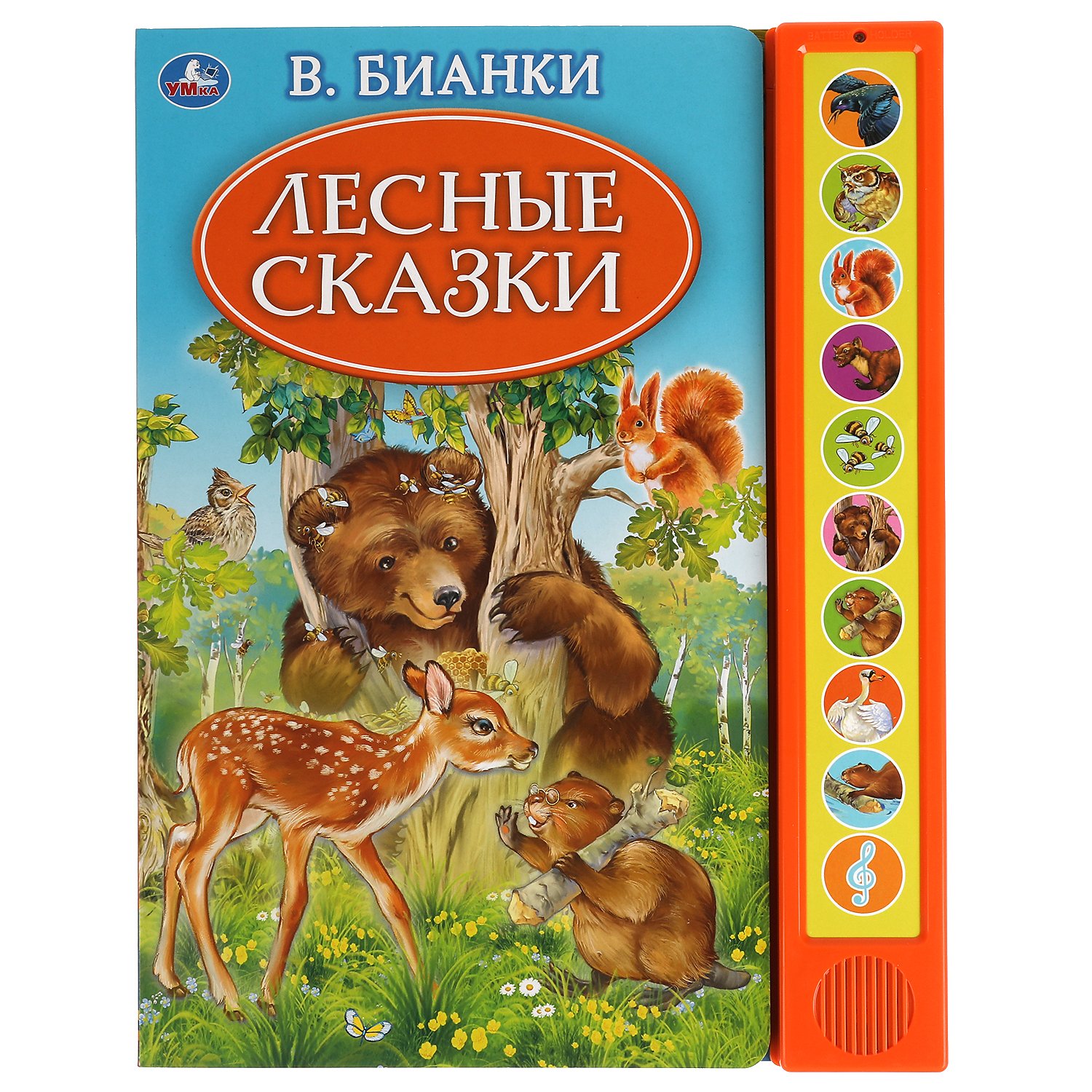 Книга музыкальная Умка Лесные сказки, Бианки В., 10 зв.кнопок, говорящ., 233х302 мм, 10 ст
Книга музыкальная Умка Лесные сказки, Бианки В., 10 зв.кнопок, говорящ., 233х302 мм, 10 ст