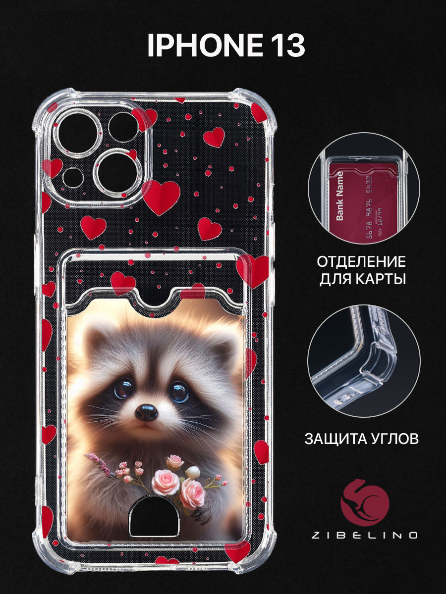 Чехол для iPhone 13 с рисунком, с карманом, прозрачный картхолдер с принтом ЕНОТ СЕРДЦА, ZSCH-IPH-13
Чехол для iPhone 13 с рисунком, с карманом, прозрачный картхолдер с принтом ЕНОТ СЕРДЦА, ZSCH-IPH-13