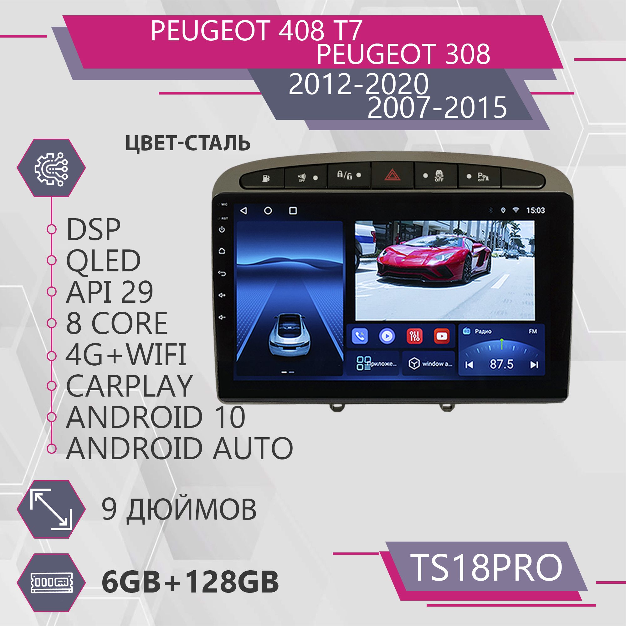 Штатная магнитола TS18Pro/6+128GB/ для Peugeot 408 T7/ Peugeot 308 / Пежо магнитола Androi, TS18PROP408Steel
Штатная магнитола TS18Pro/6+128GB/ для Peugeot 408 T7/ Peugeot 308 / Пежо магнитола Androi, TS18PROP408Steel