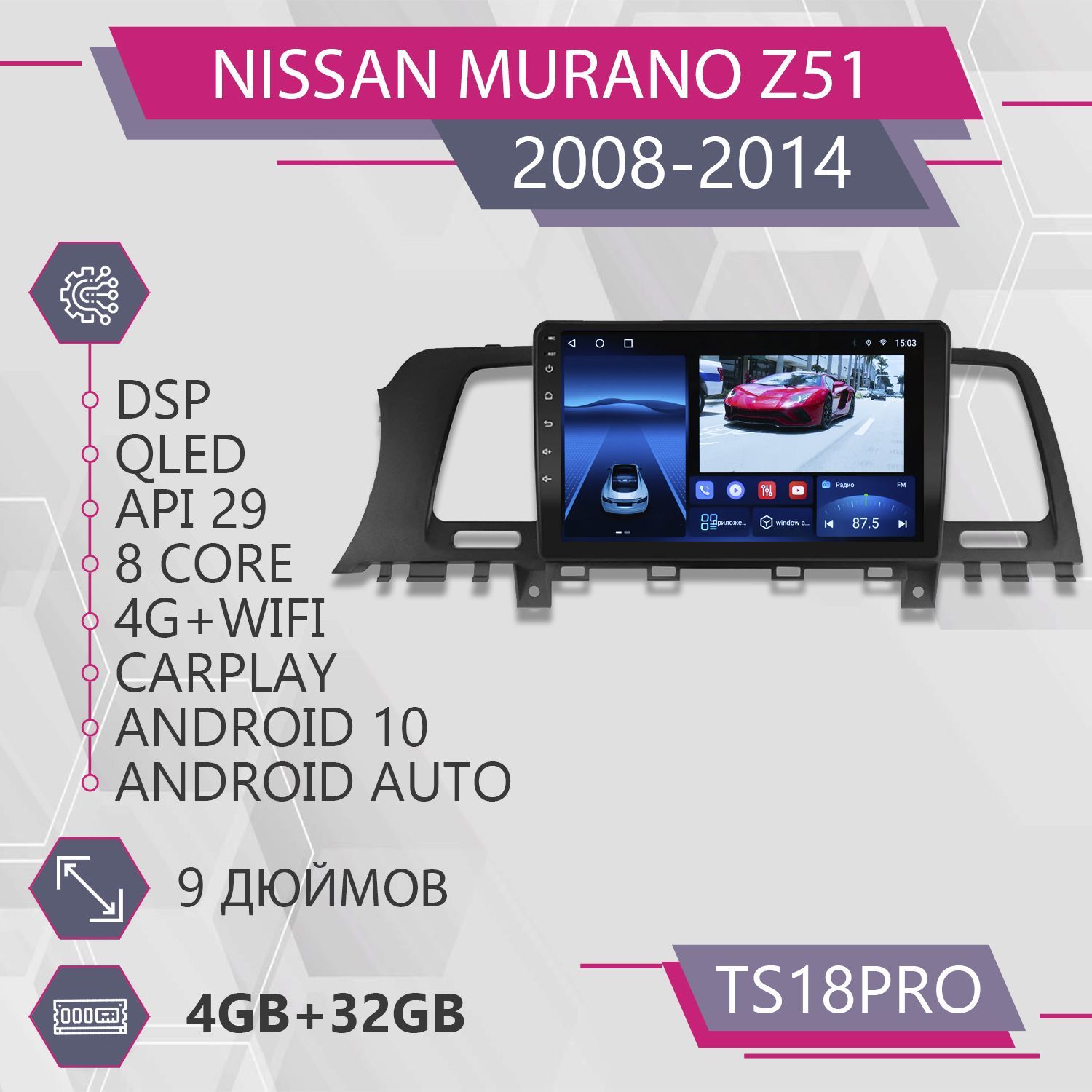 Штатная магнитола TS18Pro/4+32GB/для Nissan Murano Z51/ Ниссан Мурано З51 магнитола Androi, TS18PRONMuranoZ51
Штатная магнитола TS18Pro/4+32GB/для Nissan Murano Z51/ Ниссан Мурано З51 магнитола Androi, TS18PRONMuranoZ51