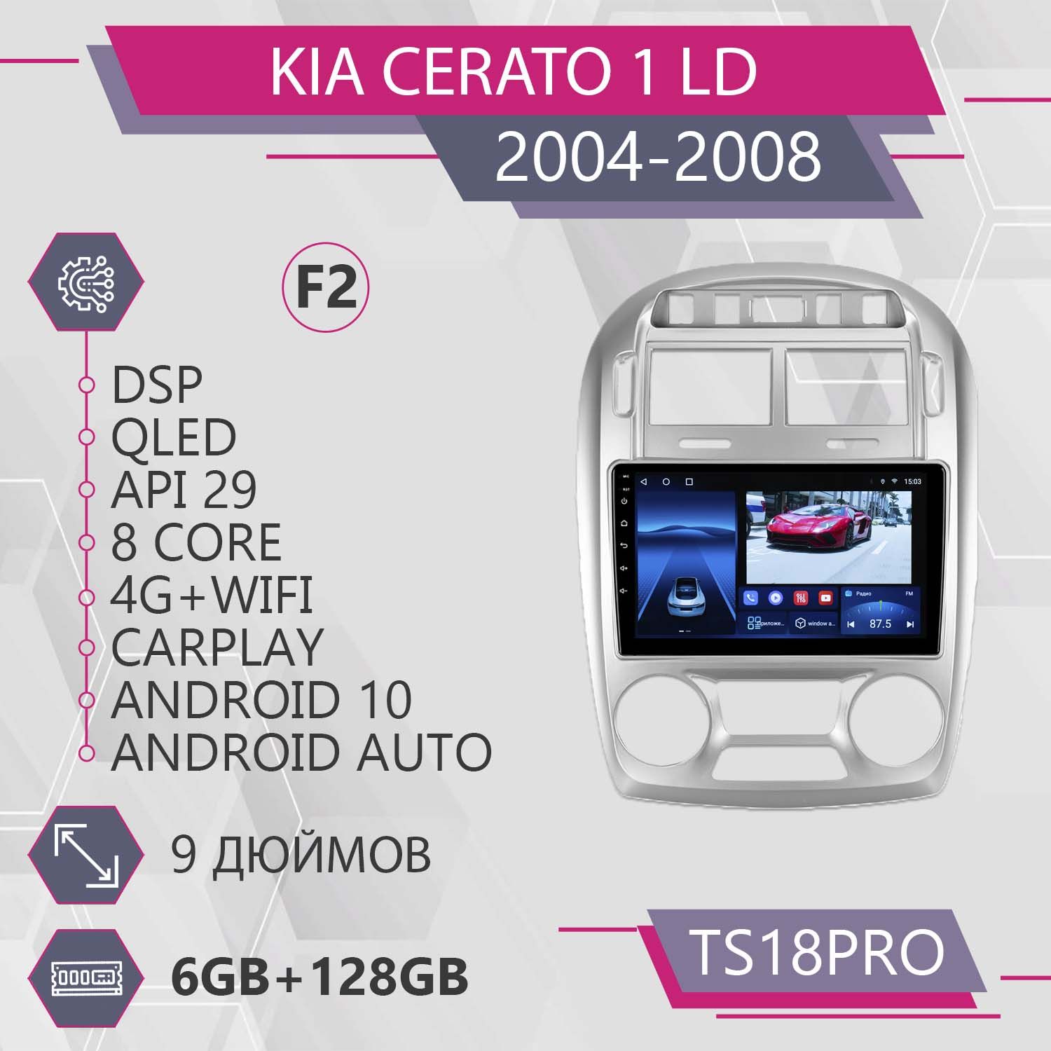 Штатная автомагнитола TS18Pro/ 6+128GB/для Kia Cerato 1 LD F2/ Киа Черато магнитола Androi, TS18PROKCerato1LDF2
Штатная автомагнитола TS18Pro/ 6+128GB/для Kia Cerato 1 LD F2/ Киа Черато магнитола Androi, TS18PROKCerato1LDF2