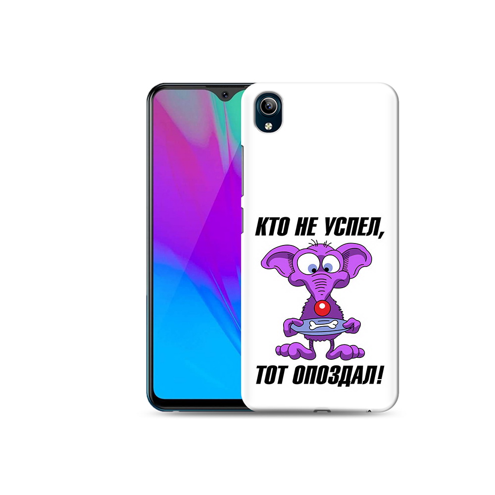 Чехол MyPads Tocco для Vivo Y91C кто не успел тот опоздал (PT156610.438.428), Прозрачный, Tocco
Чехол MyPads Tocco для Vivo Y91C кто не успел тот опоздал (PT156610.438.428), Прозрачный, Tocco