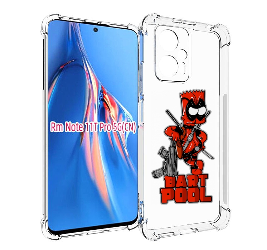 Чехол MyPads Барт-Пул для Xiaomi Redmi Note 11T Pro / 11T Pro Plus / Poco X4 GT противо..., Прозрачный, Tocco
Чехол MyPads Барт-Пул для Xiaomi Redmi Note 11T Pro / 11T Pro Plus / Poco X4 GT противо..., Прозрачный, Tocco