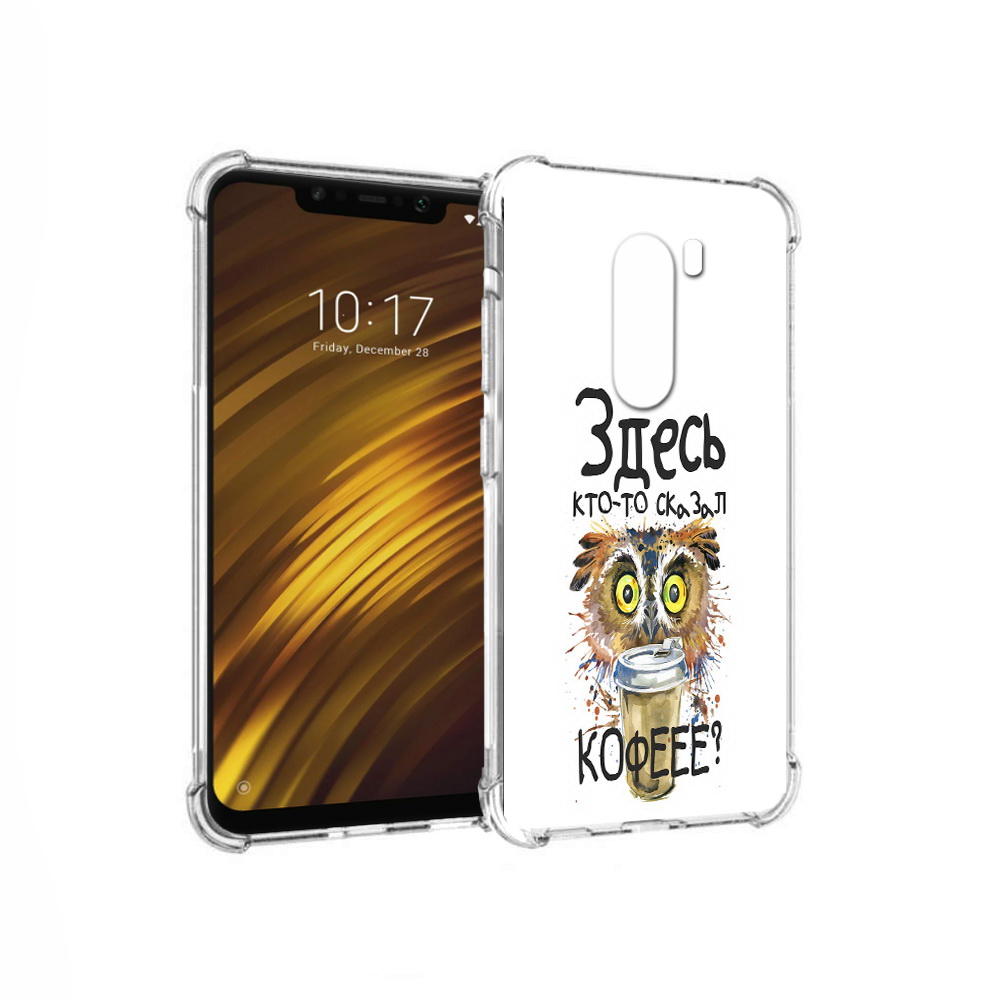 Чехол MyPads Tocco для Xiaomi Pocophone F1 Здесь кто то сказал кофе (PT116503.308.84), Прозрачный, Tocco
Чехол MyPads Tocco для Xiaomi Pocophone F1 Здесь кто то сказал кофе (PT116503.308.84), Прозрачный, Tocco