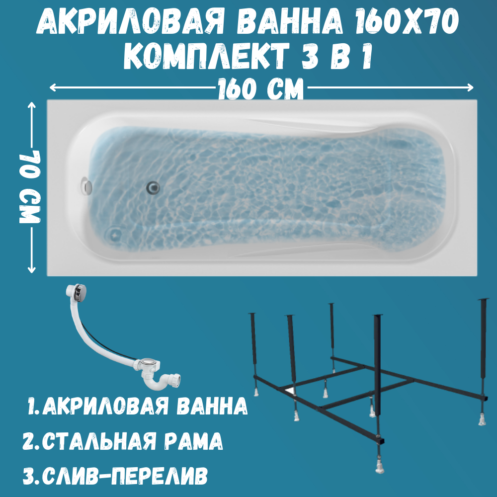 Ванна акриловая 1MARKA CLASSIC 160х70 набор 3в1: ванна, каркас, слив 01кл1670Акс2+, Белый, CLASSIC
Ванна акриловая 1MARKA CLASSIC 160х70 набор 3в1: ванна, каркас, слив 01кл1670Акс2+, Белый, CLASSIC