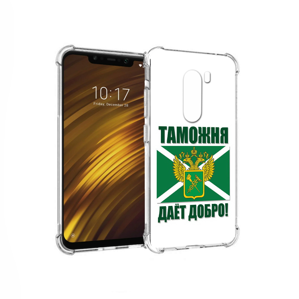 Чехол MyPads Tocco для Xiaomi Pocophone F1 таможня (PT116503.308.636), Прозрачный, Tocco
Чехол MyPads Tocco для Xiaomi Pocophone F1 таможня (PT116503.308.636), Прозрачный, Tocco