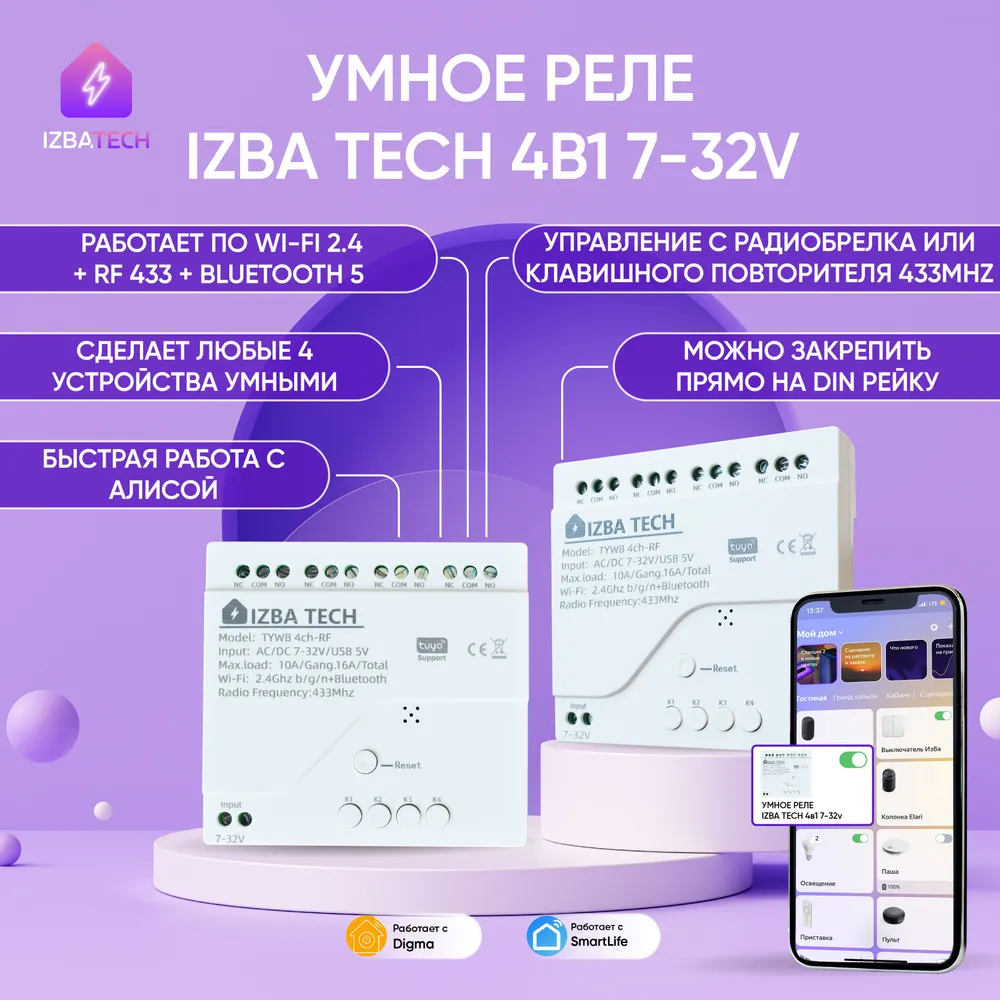 Умное реле контроллер на 4 канала для Яндекс Алисы от Tuya с WIFI+RF+BLE Izba Tech 00198-1, 00198
Умное реле контроллер на 4 канала для Яндекс Алисы от Tuya с WIFI+RF+BLE Izba Tech 00198-1, 00198