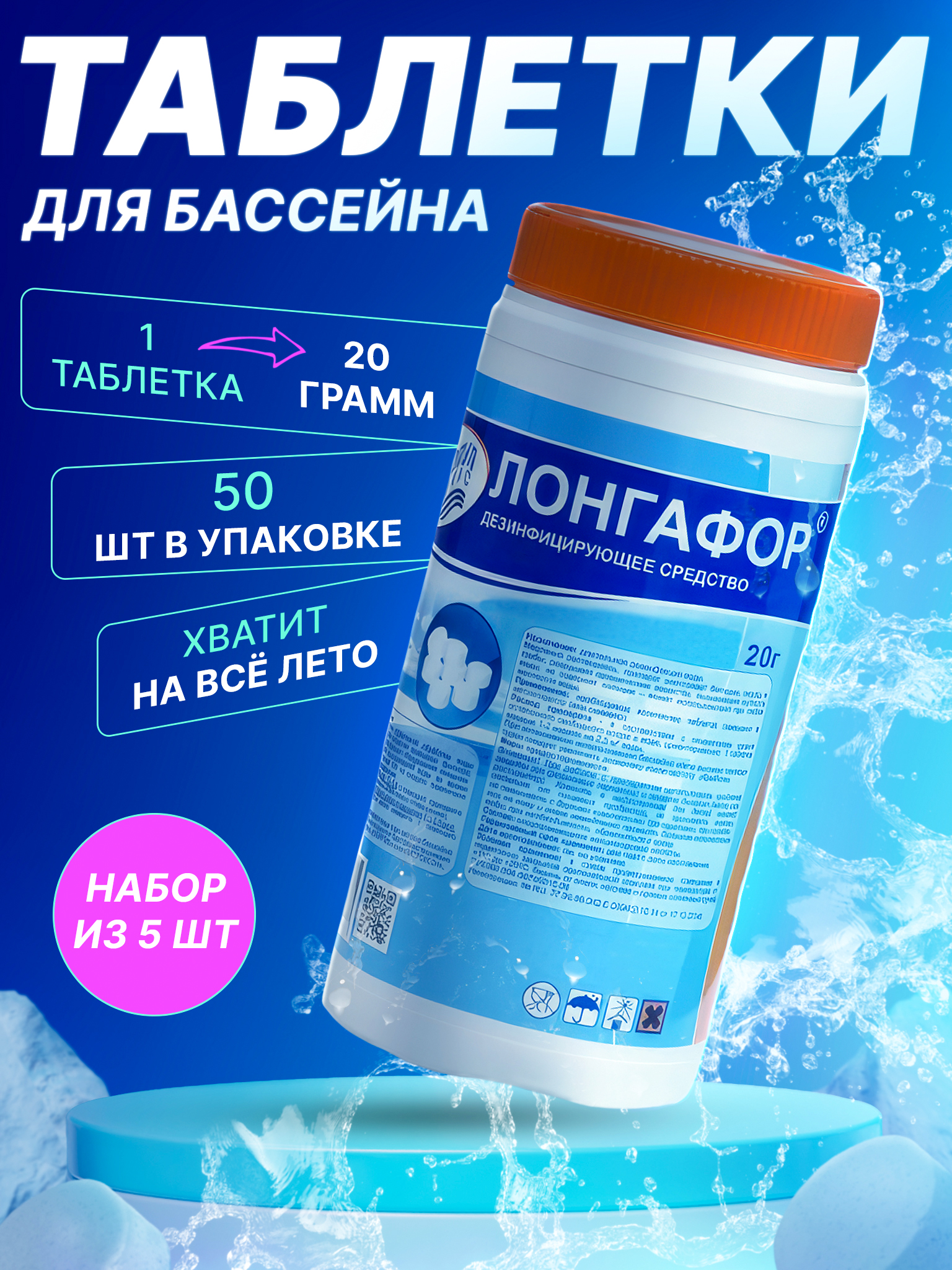 Дезинфицирующее средство для бассейна Маркопул Кемиклс Лонгафор М18 20 г в комплекте 5 кг, Лонгафор
Дезинфицирующее средство для бассейна Маркопул Кемиклс Лонгафор М18 20 г в комплекте 5 кг, Лонгафор