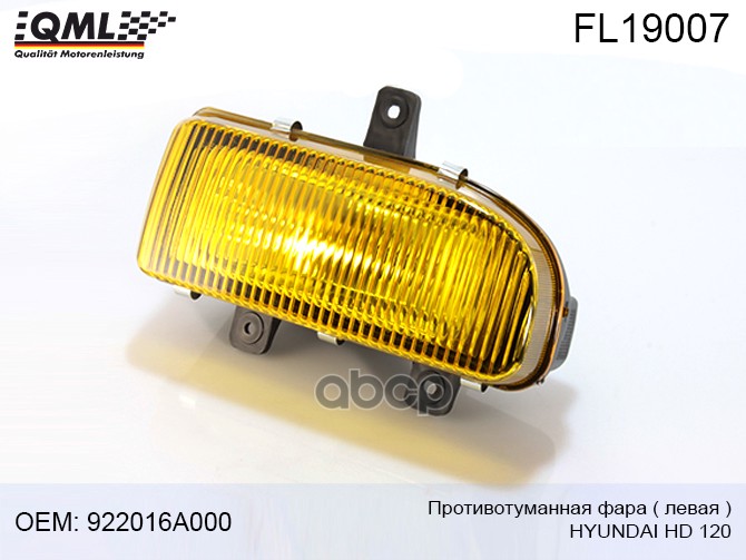 Fl19007 Противотуманная Фара Левая Hyundai Hd 120 922016A000 922016A000, Fl19007 QML арт.
Fl19007 Противотуманная Фара Левая Hyundai Hd 120 922016A000 922016A000, Fl19007 QML арт.