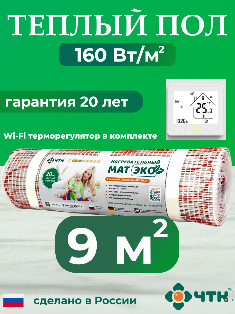 Теплый пол электрический ЧТК 9,0 м2 160 Вт/м2 с WIFI терморегулятором белым, CHTKXXEKOWRS
Теплый пол электрический ЧТК 9,0 м2 160 Вт/м2 с WIFI терморегулятором белым, CHTKXXEKOWRS