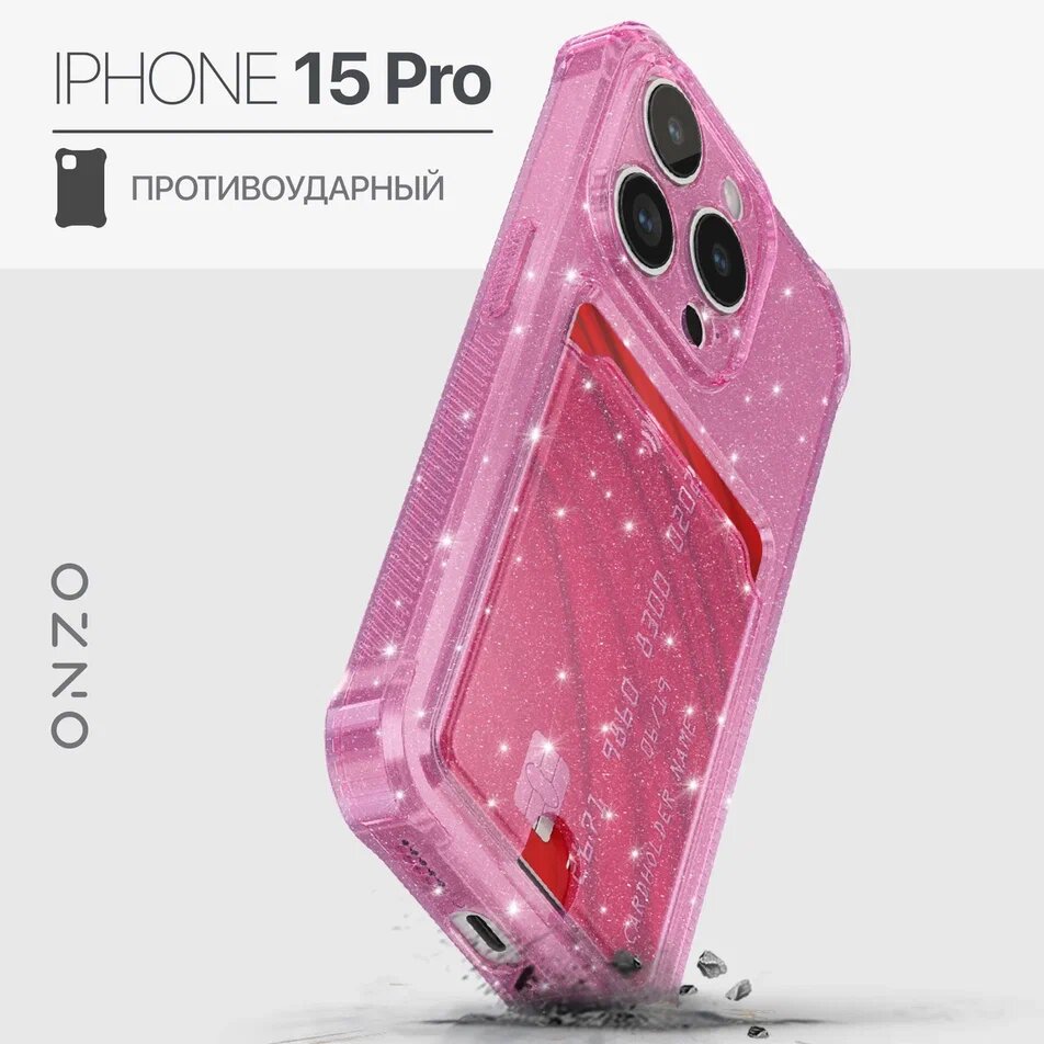 Блестящий чехол для iPhone 15 Pro прозрачный розовый, с усиленными углами и с кармашком, Прозрачный;серебристый;розовый, KARTA iPhone 15 Pro
Блестящий чехол для iPhone 15 Pro прозрачный розовый, с усиленными углами и с кармашком, Прозрачный;серебристый;розовый, KARTA iPhone 15 Pro