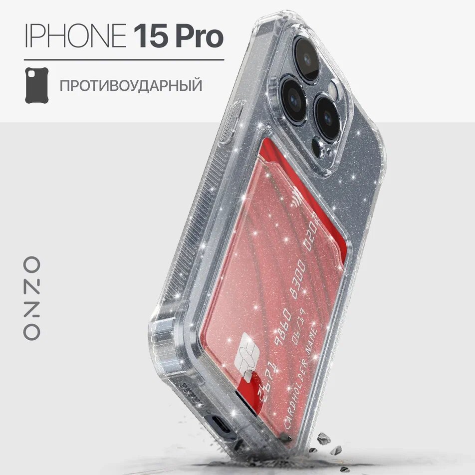 Прозрачный чехол на iPhone 15 Pro с карманом для карт, с усиленными углами, с блестками, Прозрачный;серебристый, KARTA iPhone 15 Pro
Прозрачный чехол на iPhone 15 Pro с карманом для карт, с усиленными углами, с блестками, Прозрачный;серебристый, KARTA iPhone 15 Pro