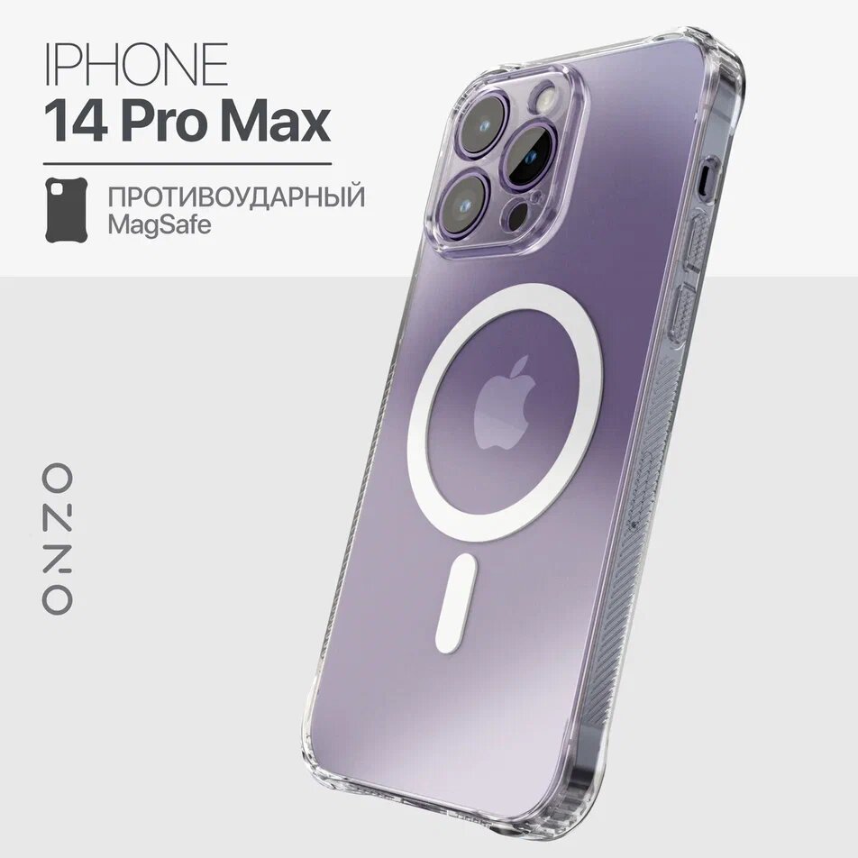 Чехол MAGSAFE для iPhone 14 Pro Max с усиленными углами, прозрачный с белыми рамками, Прозрачный;белый, ANTISHOCK-E MAGSAFE iPhone 14 Pro Max
Чехол MAGSAFE для iPhone 14 Pro Max с усиленными углами, прозрачный с белыми рамками, Прозрачный;белый, ANTISHOCK-E MAGSAFE iPhone 14 Pro Max