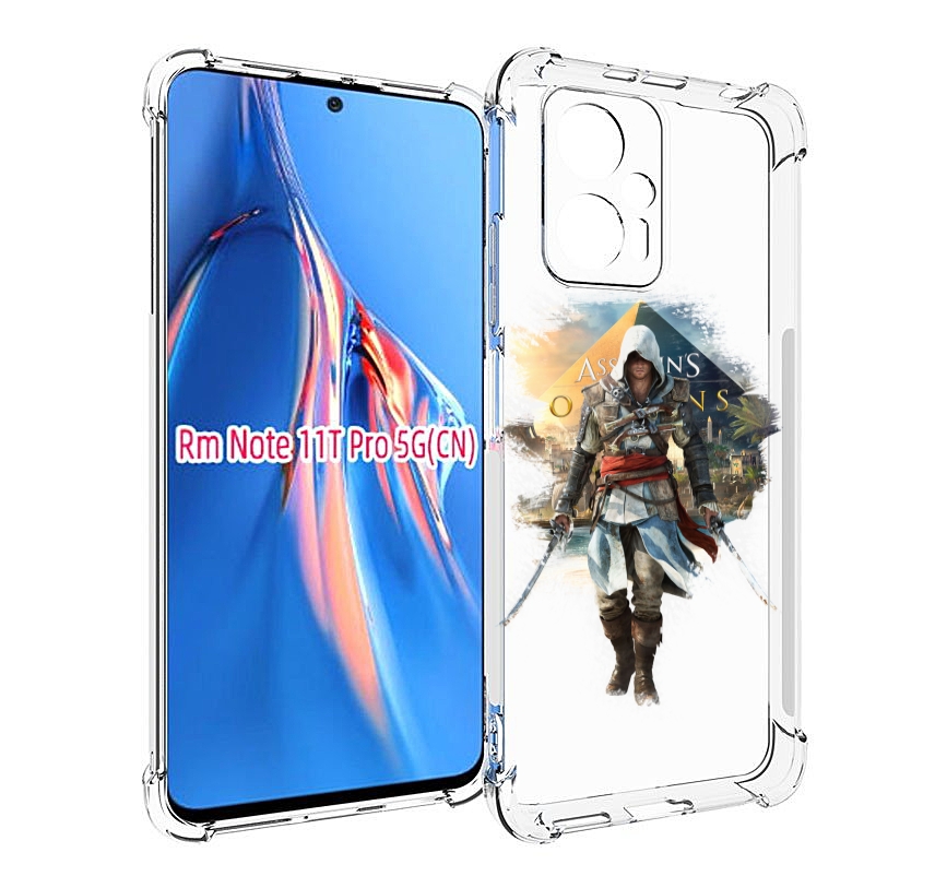 Чехол MyPads Ассасин для Xiaomi Redmi Note 11T Pro / 11T Pro Plus / Poco X4 GT противоу..., Прозрачный, Tocco
Чехол MyPads Ассасин для Xiaomi Redmi Note 11T Pro / 11T Pro Plus / Poco X4 GT противоу..., Прозрачный, Tocco