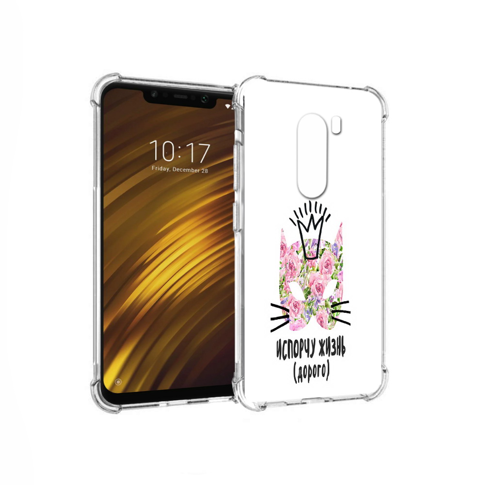 Чехол MyPads Tocco для Xiaomi Pocophone F1 испорчу жизнь дорого (PT116503.308.380), Прозрачный, Tocco
Чехол MyPads Tocco для Xiaomi Pocophone F1 испорчу жизнь дорого (PT116503.308.380), Прозрачный, Tocco