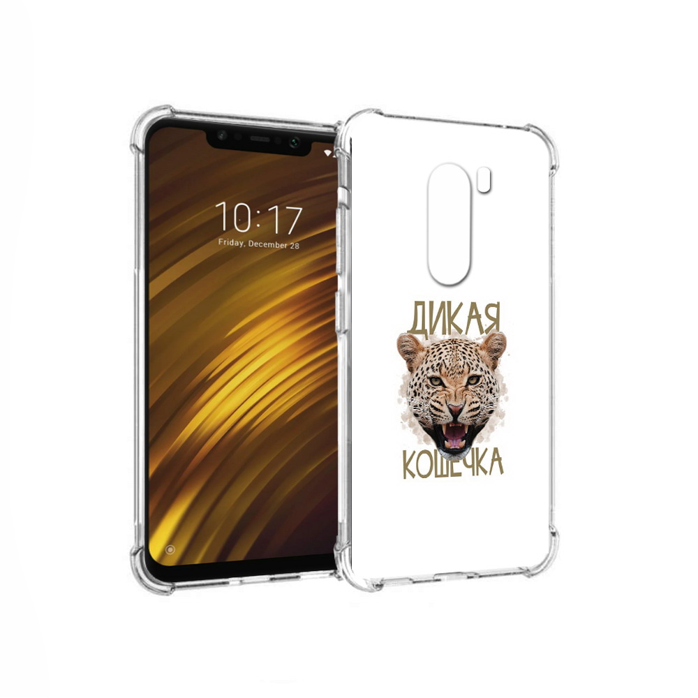 Чехол MyPads Tocco для Xiaomi Pocophone F1 дикая кошечка (PT116503.308.324), Прозрачный, Tocco
Чехол MyPads Tocco для Xiaomi Pocophone F1 дикая кошечка (PT116503.308.324), Прозрачный, Tocco