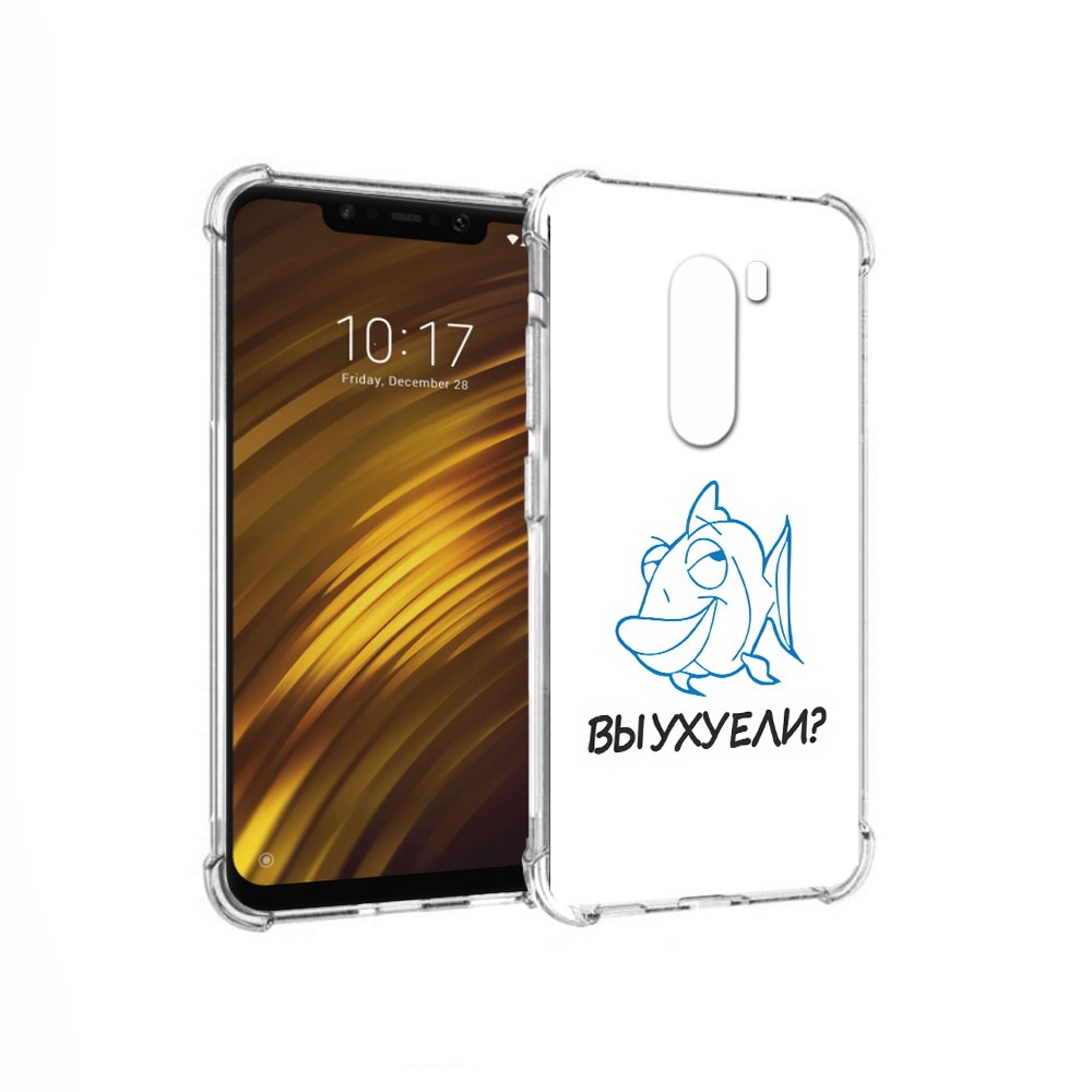 Чехол MyPads Tocco для Xiaomi Pocophone F1 вы ухуели (PT116503.308.282), Прозрачный, Tocco
Чехол MyPads Tocco для Xiaomi Pocophone F1 вы ухуели (PT116503.308.282), Прозрачный, Tocco