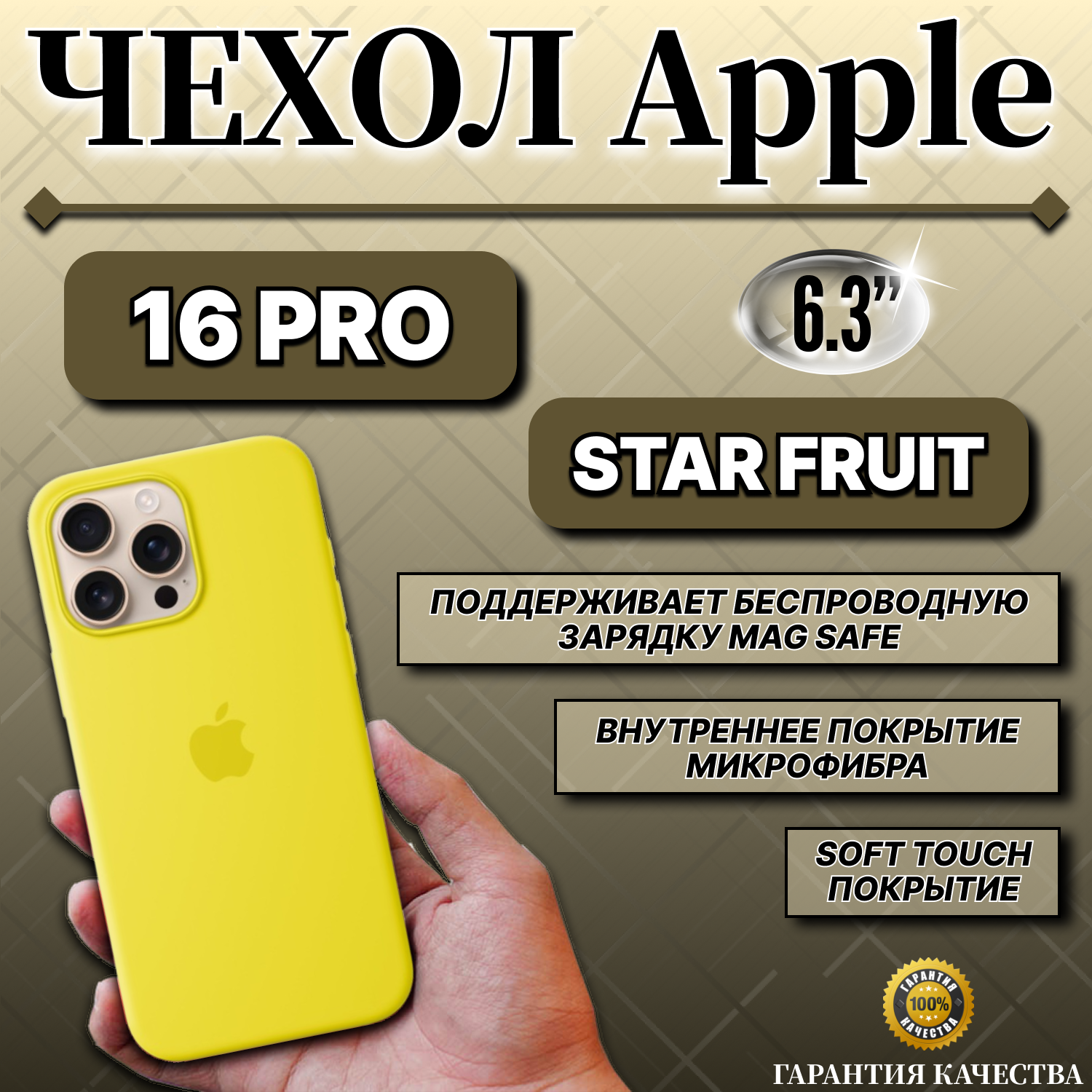Чехол Накладка Apple Iphone 16 Pro Silicone Case c Magsafe STAR FRUIT/Желтый, Apple iPhone 16 PRO
Чехол Накладка Apple Iphone 16 Pro Silicone Case c Magsafe STAR FRUIT/Желтый, Apple iPhone 16 PRO