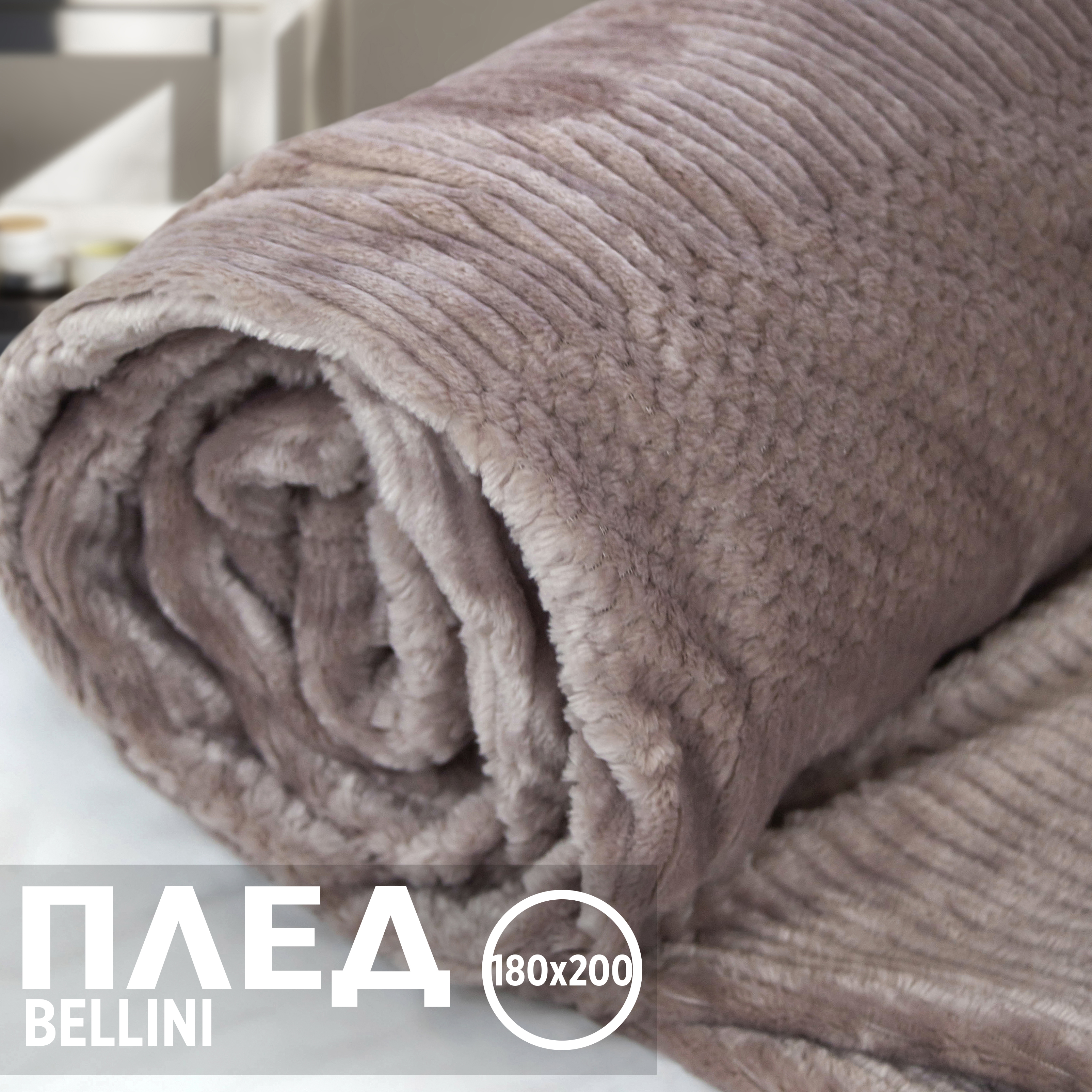Плед двуспальный однотонный Cleo Home Bellini Collection пушистый с узорами 180х200, Bellini Collection ZIP
Плед двуспальный однотонный Cleo Home Bellini Collection пушистый с узорами 180х200, Bellini Collection ZIP