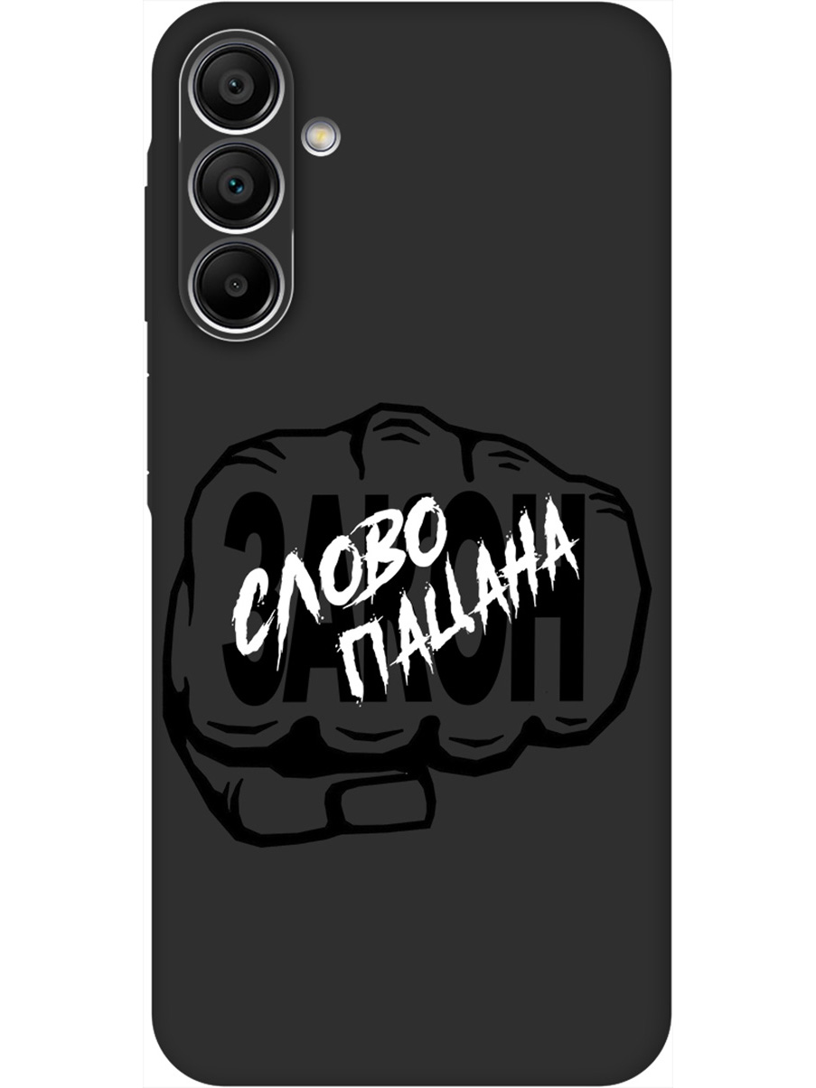 Силиконовый чехол на Samsung Galaxy A15 с принтом "Слово пацана - Закон!" матовый черный, Черный;белый, 780484561
Силиконовый чехол на Samsung Galaxy A15 с принтом "Слово пацана - Закон!" матовый черный, Черный;белый, 780484561