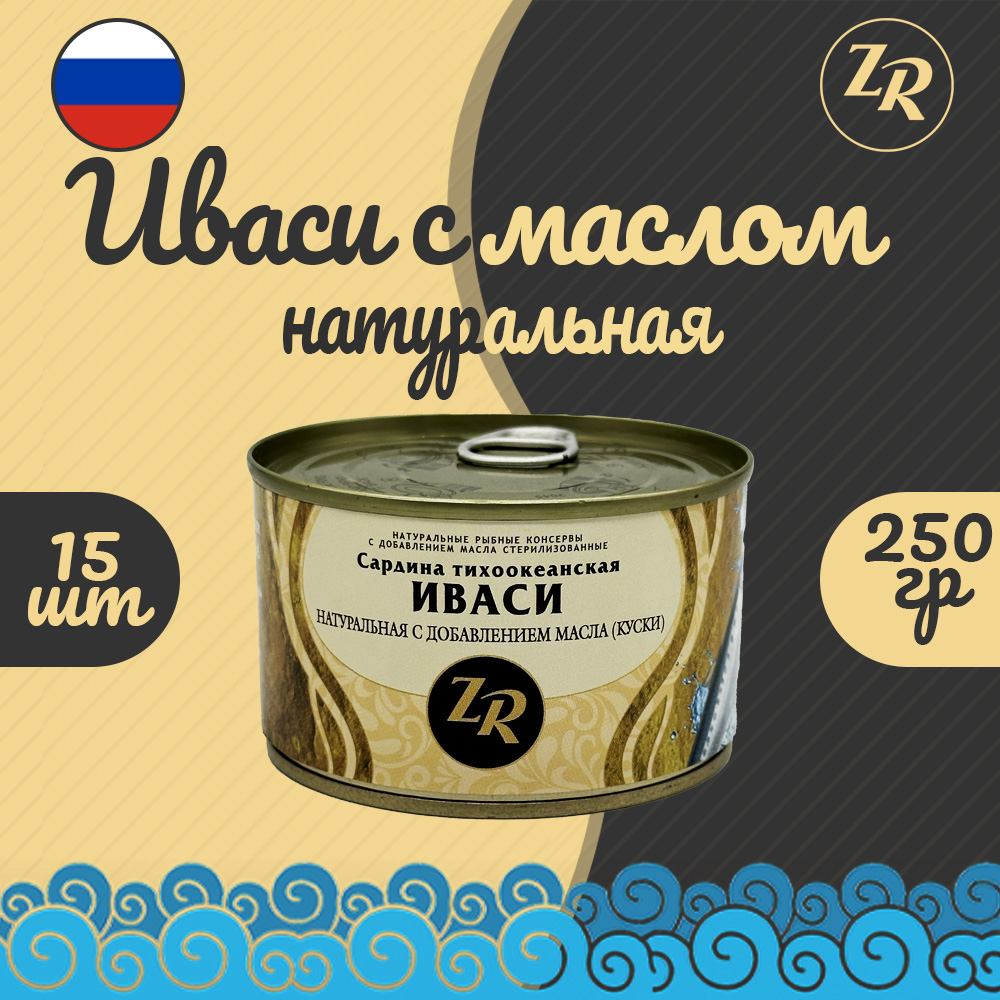 Сардина иваси Золотистая рыбка с добавлением масла ГОСТ, 15 шт по 250 г, "сардина иваси ЗР"
Сардина иваси Золотистая рыбка с добавлением масла ГОСТ, 15 шт по 250 г, "сардина иваси ЗР"