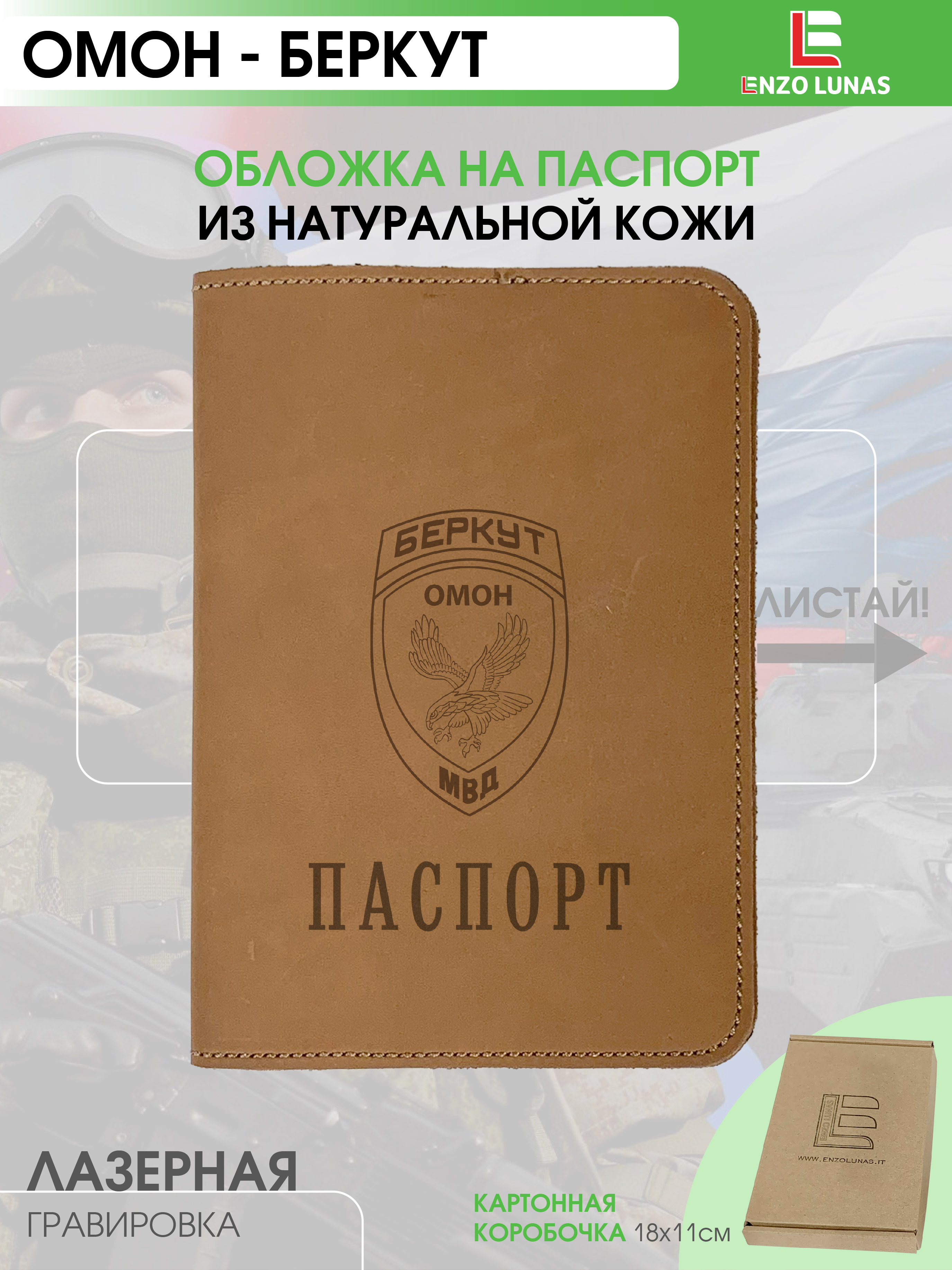 Обложка для паспорта унисекс Enzo Lunas 211.EL.002-146 БЕРКУТ, Коричневый, 211.EL.002-146
Обложка для паспорта унисекс Enzo Lunas 211.EL.002-146 БЕРКУТ, Коричневый, 211.EL.002-146
