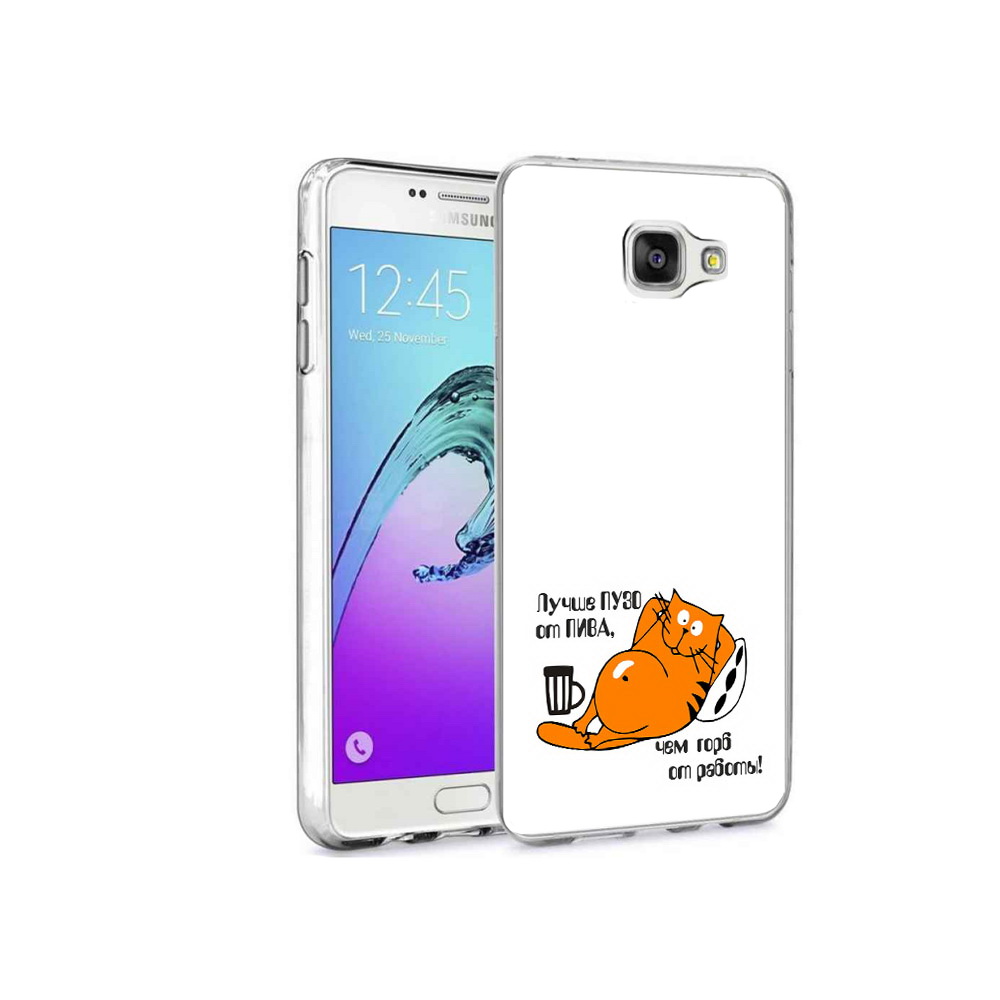 Чехол MyPads Tocco для Samsung Galaxy A9 Pro лучше пузо (PT52968.556.449), Прозрачный, Tocco
Чехол MyPads Tocco для Samsung Galaxy A9 Pro лучше пузо (PT52968.556.449), Прозрачный, Tocco