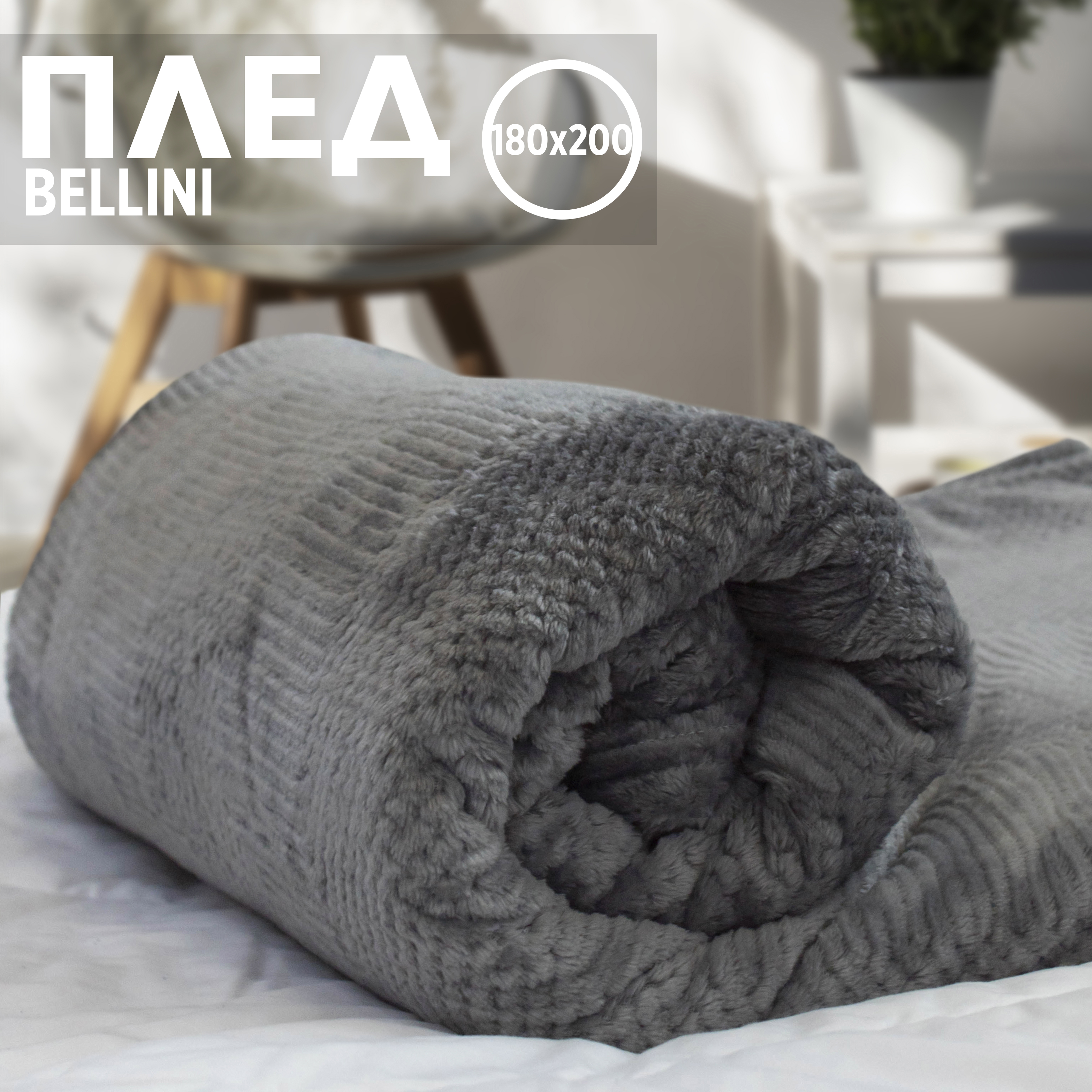 Плед двуспальный однотонный Cleo Home Bellini Collection пушистый с узорами 180х200, Bellini Collection
Плед двуспальный однотонный Cleo Home Bellini Collection пушистый с узорами 180х200, Bellini Collection