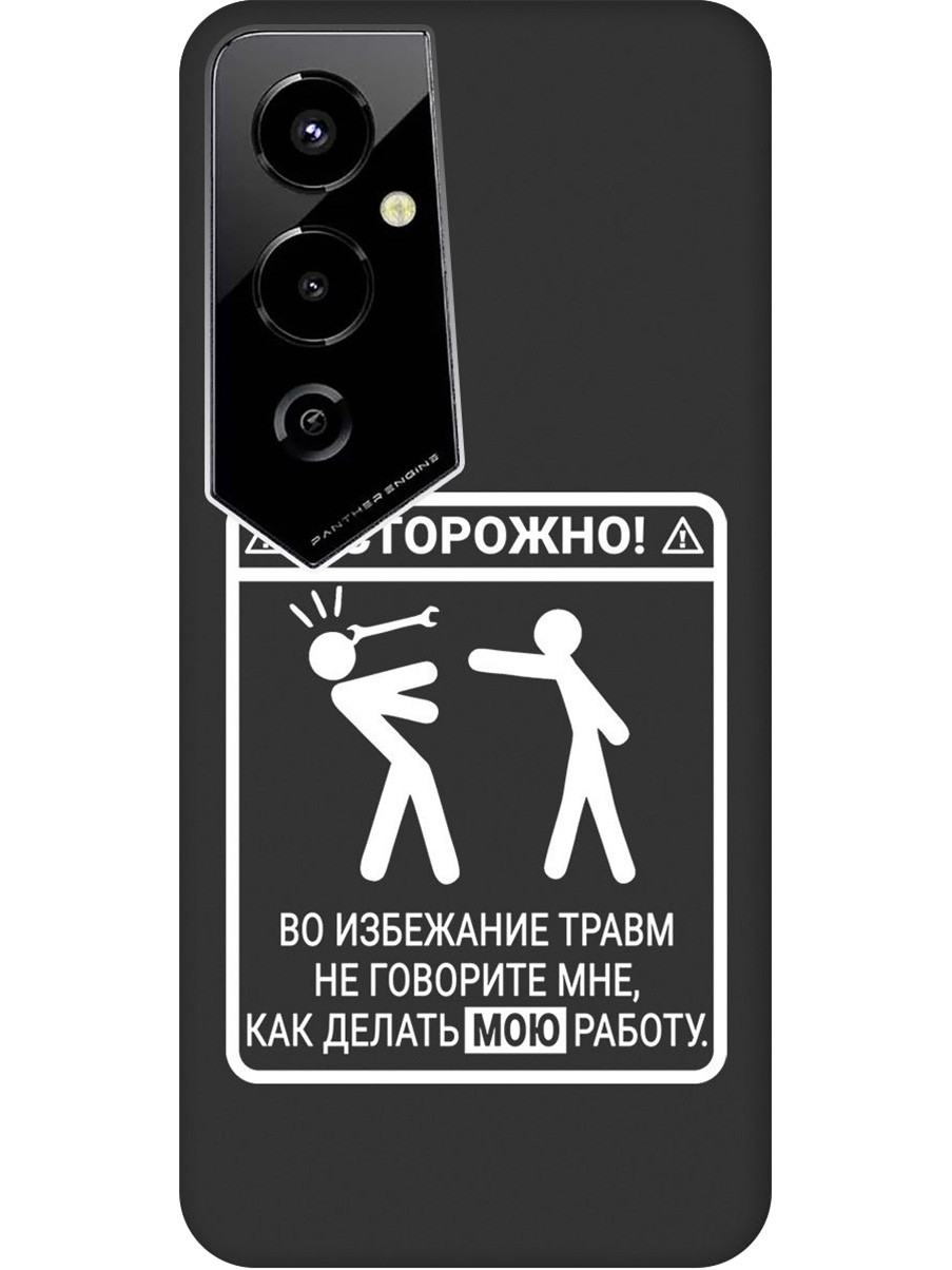 Силиконовый чехол на Tecno Pova 4 Pro с принтом "Осторожно!" матовый черный, Черный;белый, 762091561
Силиконовый чехол на Tecno Pova 4 Pro с принтом "Осторожно!" матовый черный, Черный;белый, 762091561