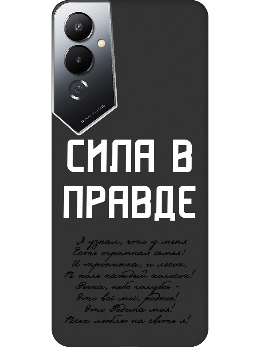 Силиконовый чехол на Tecno Pova 4 с принтом "Сила в правде" матовый черный, Черный;белый, 762091481
Силиконовый чехол на Tecno Pova 4 с принтом "Сила в правде" матовый черный, Черный;белый, 762091481
