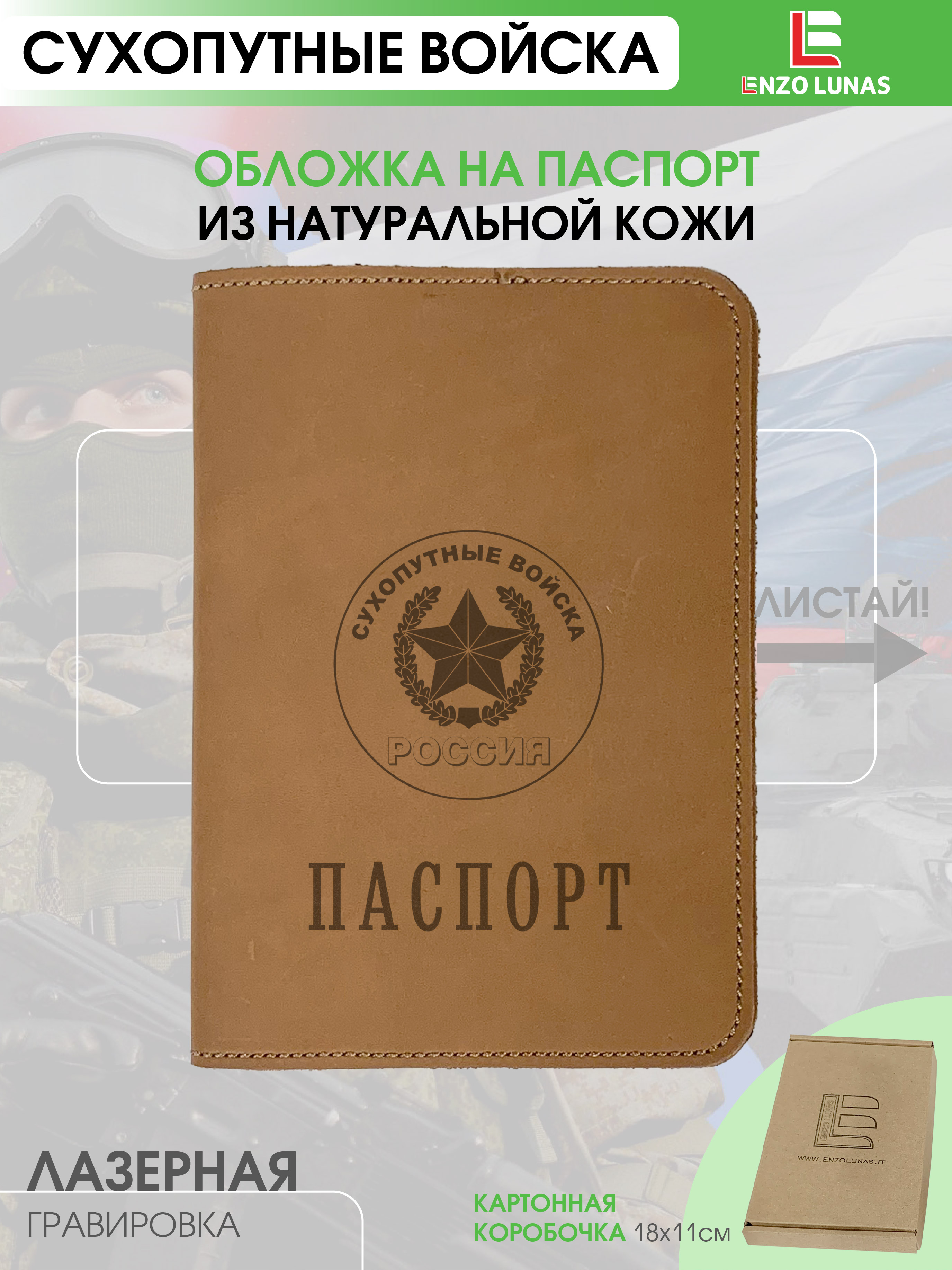 Обложка для паспорта унисекс Enzo Lunas 211.EL.002-146 Сухопутные ваяска, Коричневый, 211.EL.002-146
Обложка для паспорта унисекс Enzo Lunas 211.EL.002-146 Сухопутные ваяска, Коричневый, 211.EL.002-146