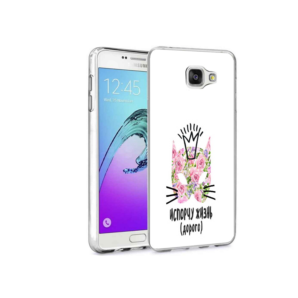 Чехол MyPads Tocco для Samsung Galaxy A9 Pro испорчу жизнь дорого (PT52968.556.380), Прозрачный, Tocco
Чехол MyPads Tocco для Samsung Galaxy A9 Pro испорчу жизнь дорого (PT52968.556.380), Прозрачный, Tocco