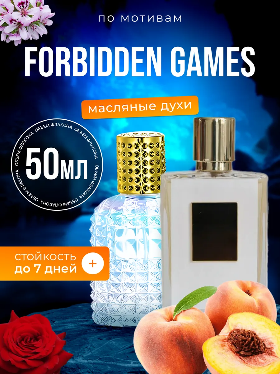 Духи масляные BestParfume по мотивам Forbidden Games Килиан Запрещенные игры женские, 88
Духи масляные BestParfume по мотивам Forbidden Games Килиан Запрещенные игры женские, 88