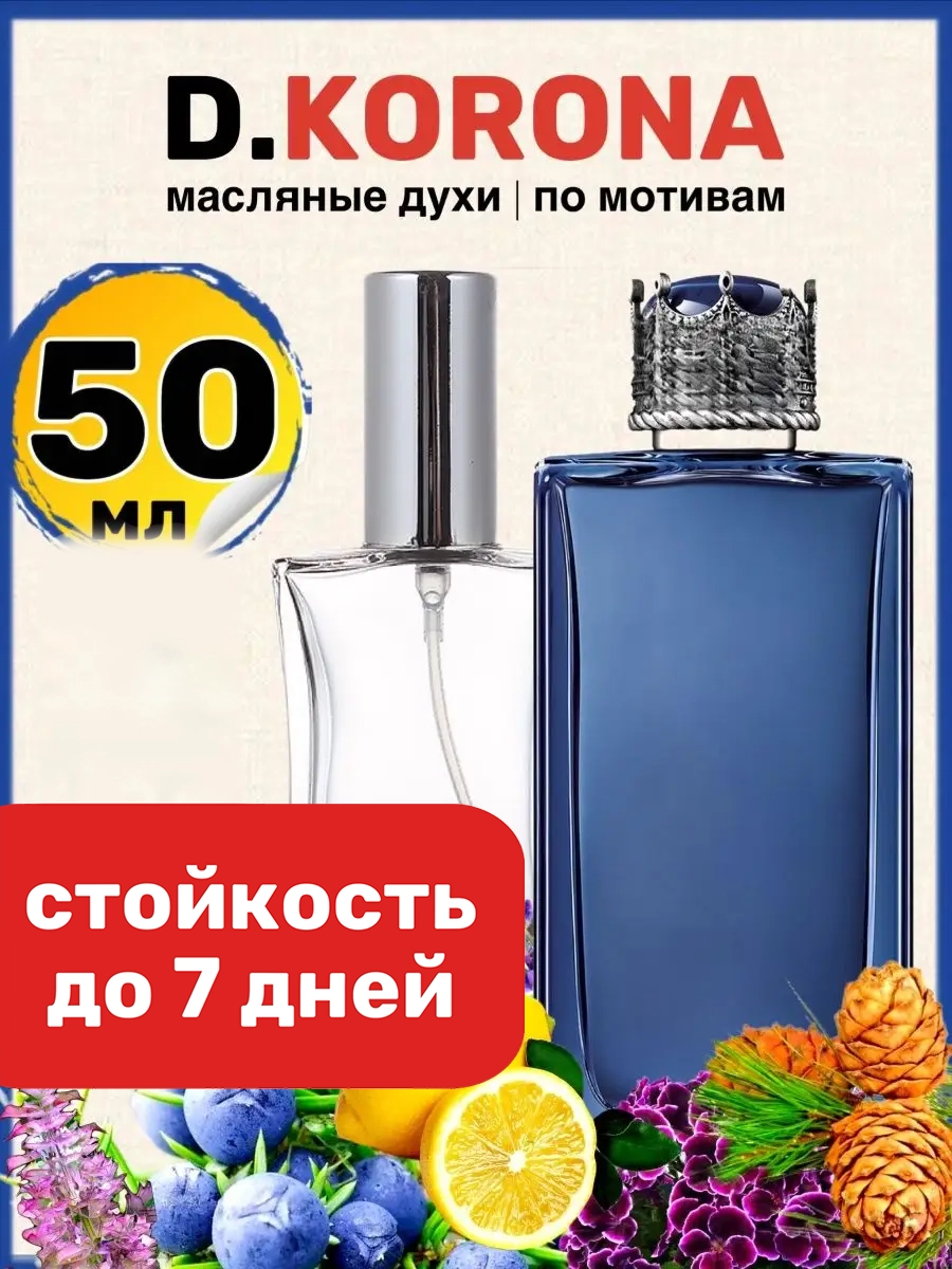 Духи масляные BestParfume по мотивам K Eau De Parfum Дольче Габбана Корона парфюм мужские, 93
Духи масляные BestParfume по мотивам K Eau De Parfum Дольче Габбана Корона парфюм мужские, 93