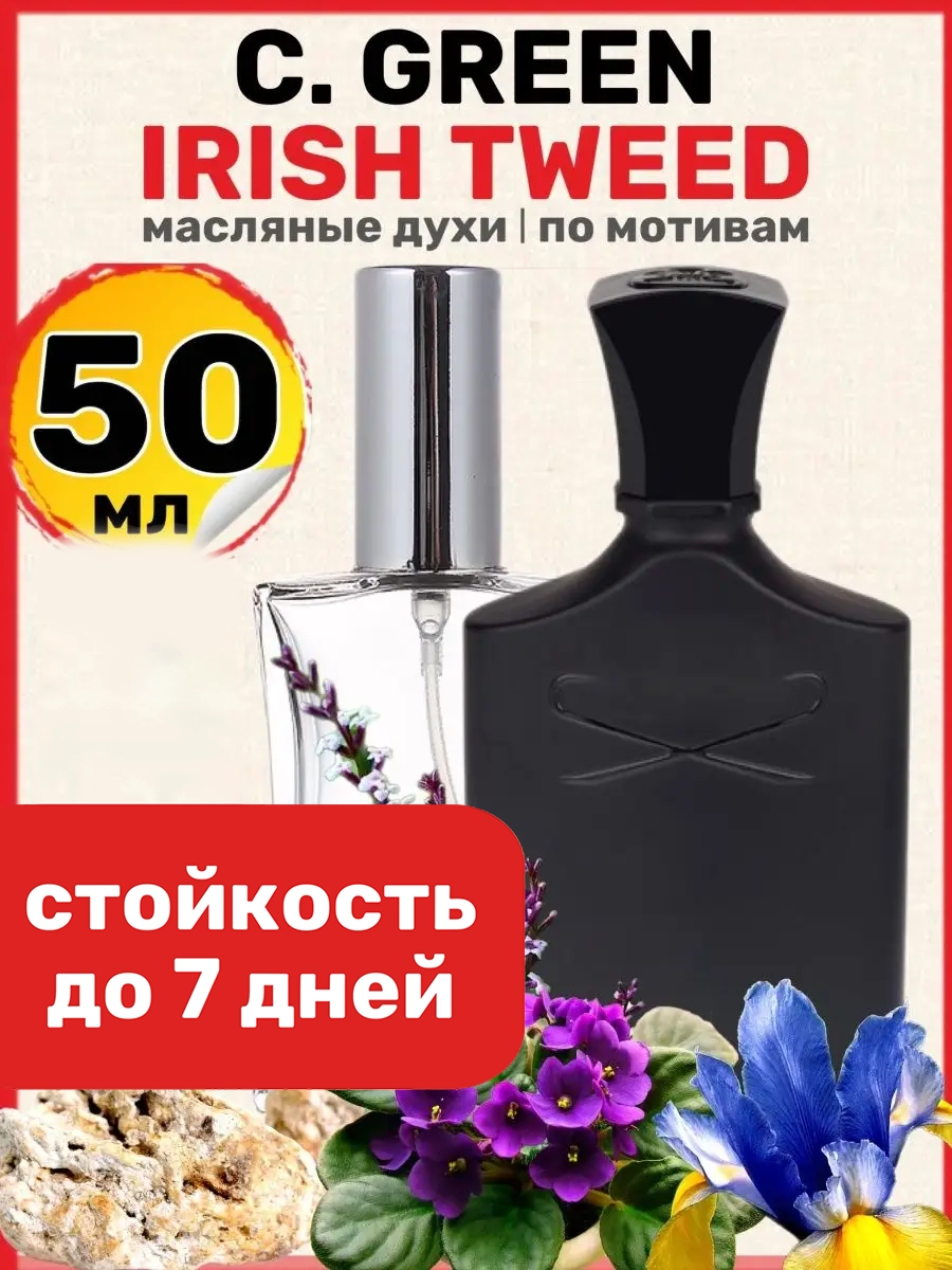 Духи масляные BestParfume по мотивам Irish Tweed Крид Грин Айриш Твид парфюм мужские, 24
Духи масляные BestParfume по мотивам Irish Tweed Крид Грин Айриш Твид парфюм мужские, 24